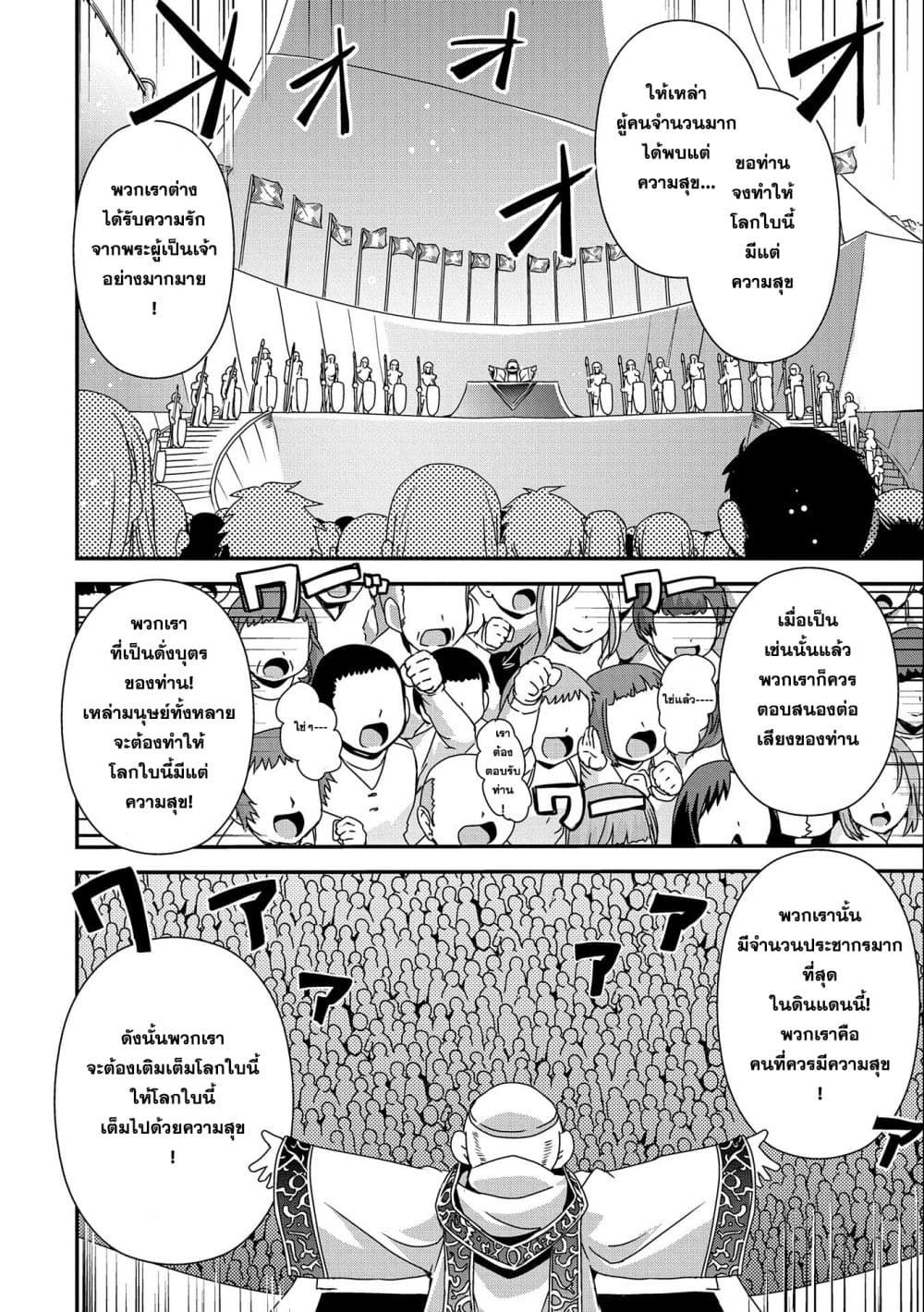 Weed Reincarnation ~ Carefully Raised In The Elf Village ~ page 10