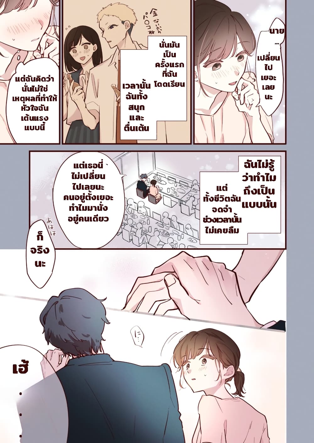 Welcome Back, First Love page 1
