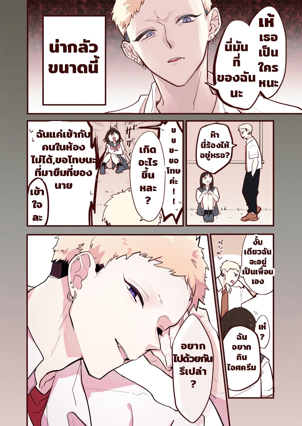 Welcome Back, First Love page 2