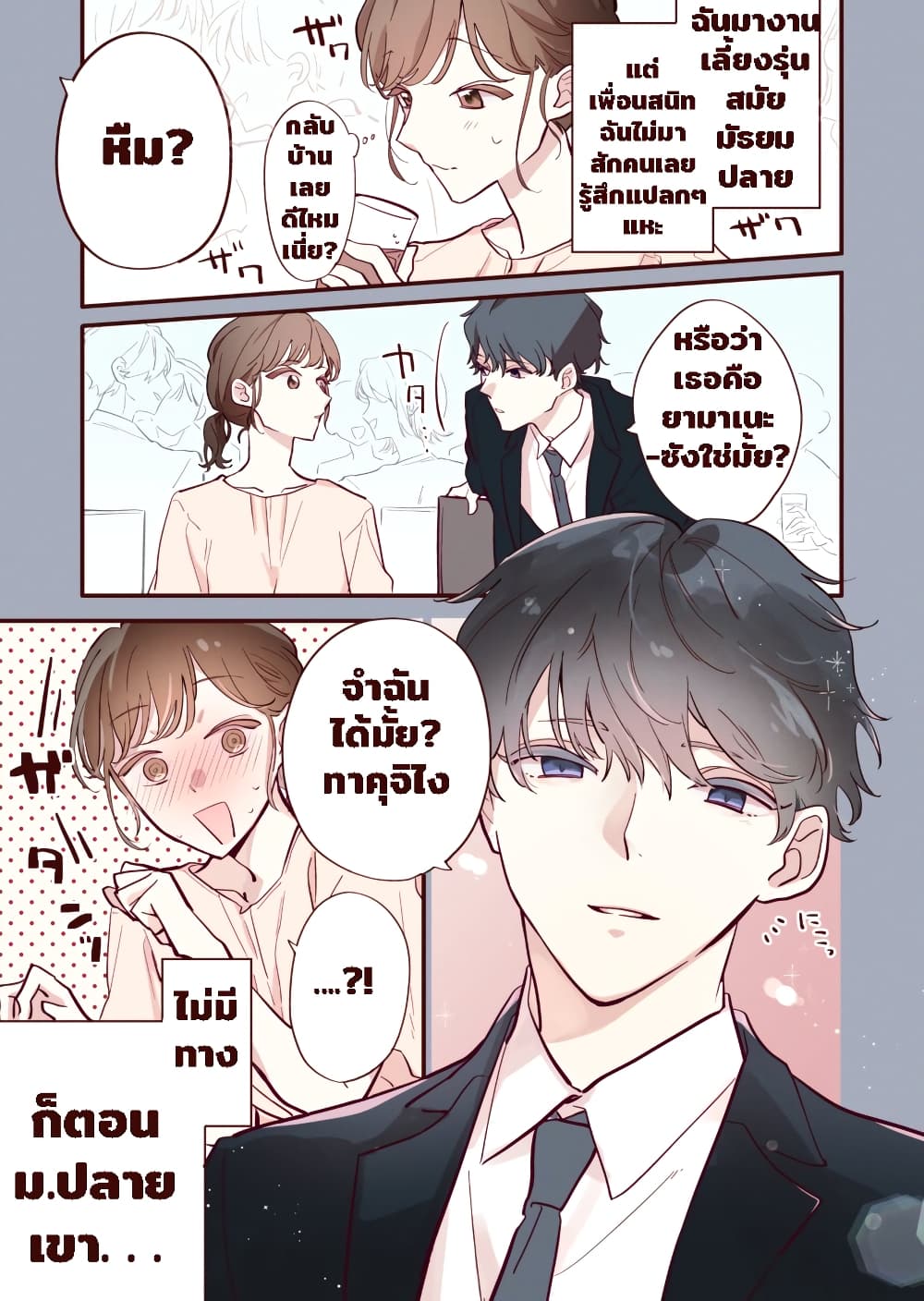 Welcome Back, First Love page 3