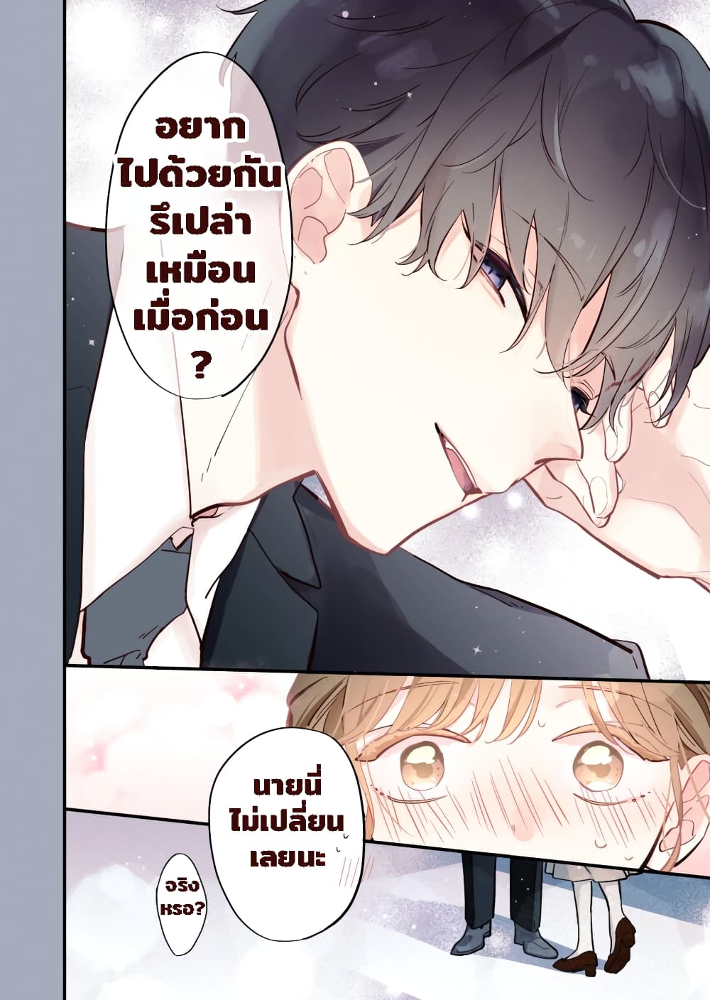 Welcome Back, First Love page 4