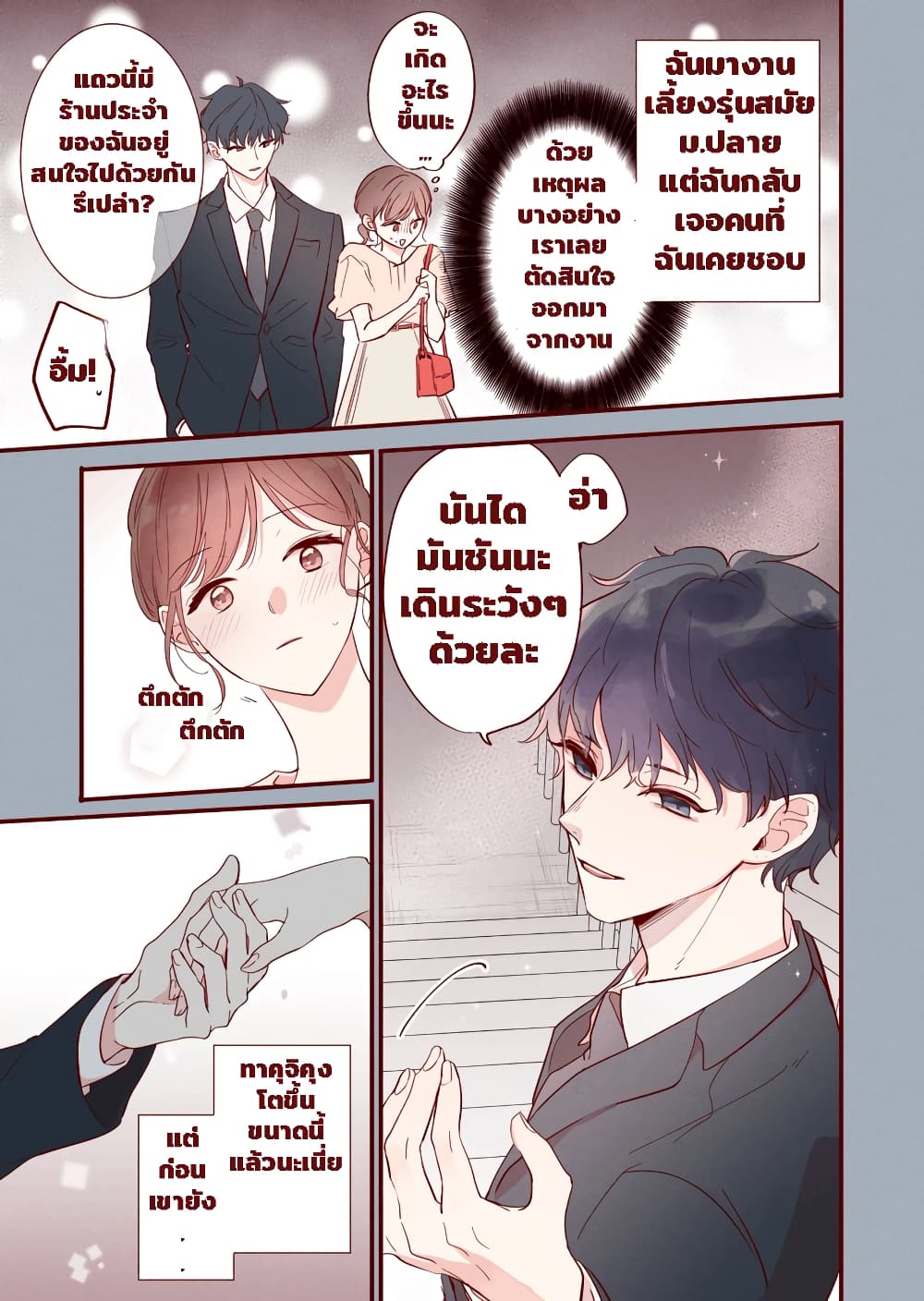 Welcome Back, First Love page 1