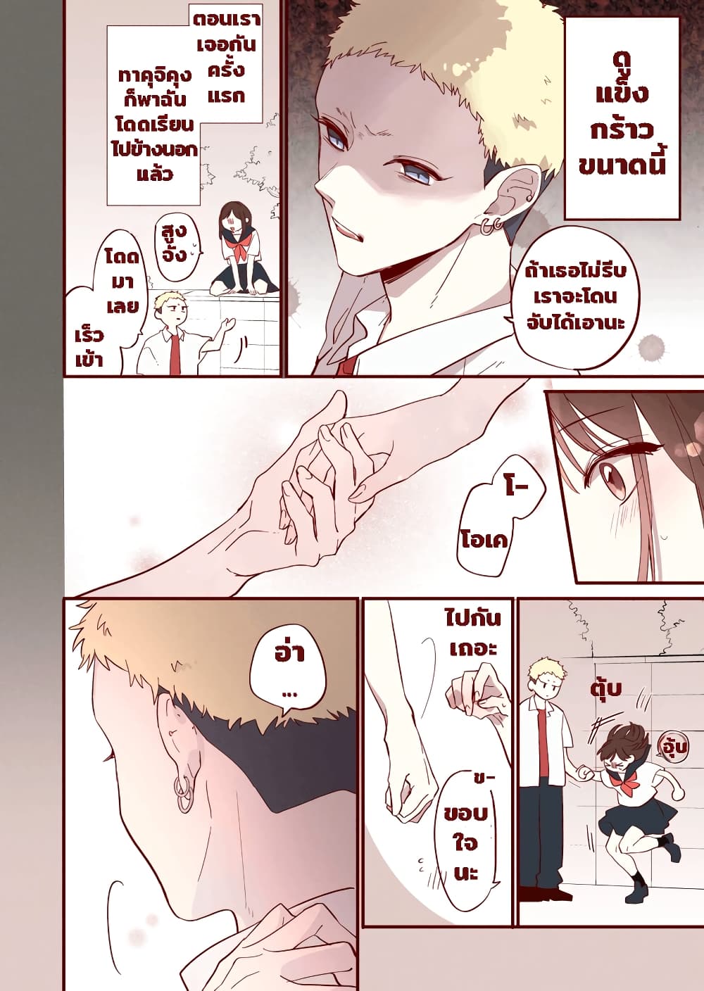 Welcome Back, First Love page 2