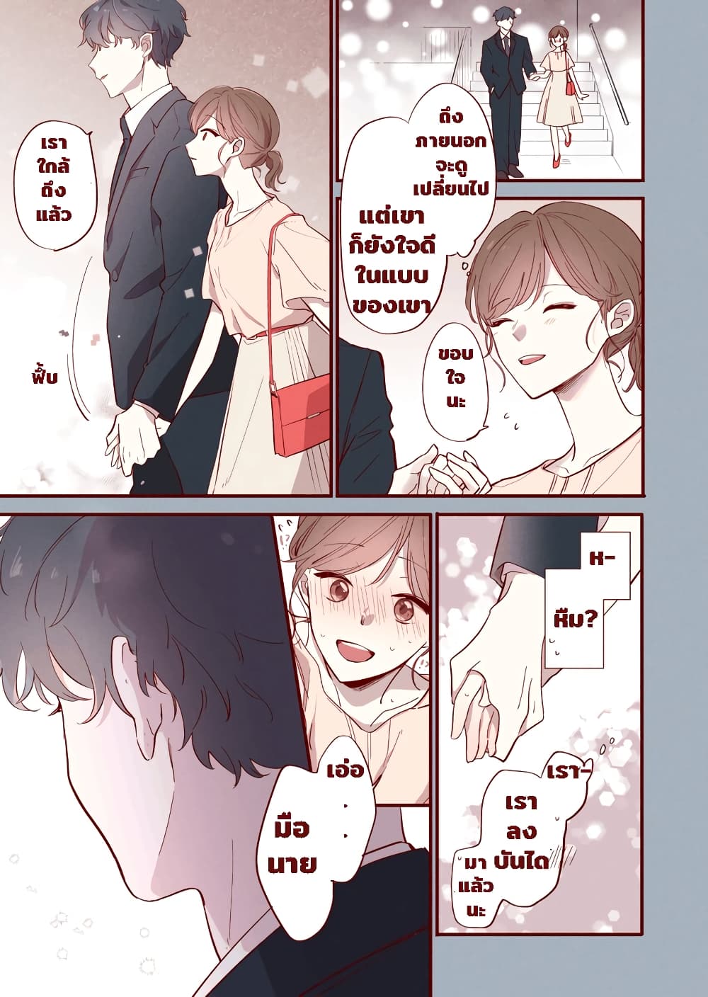 Welcome Back, First Love page 3