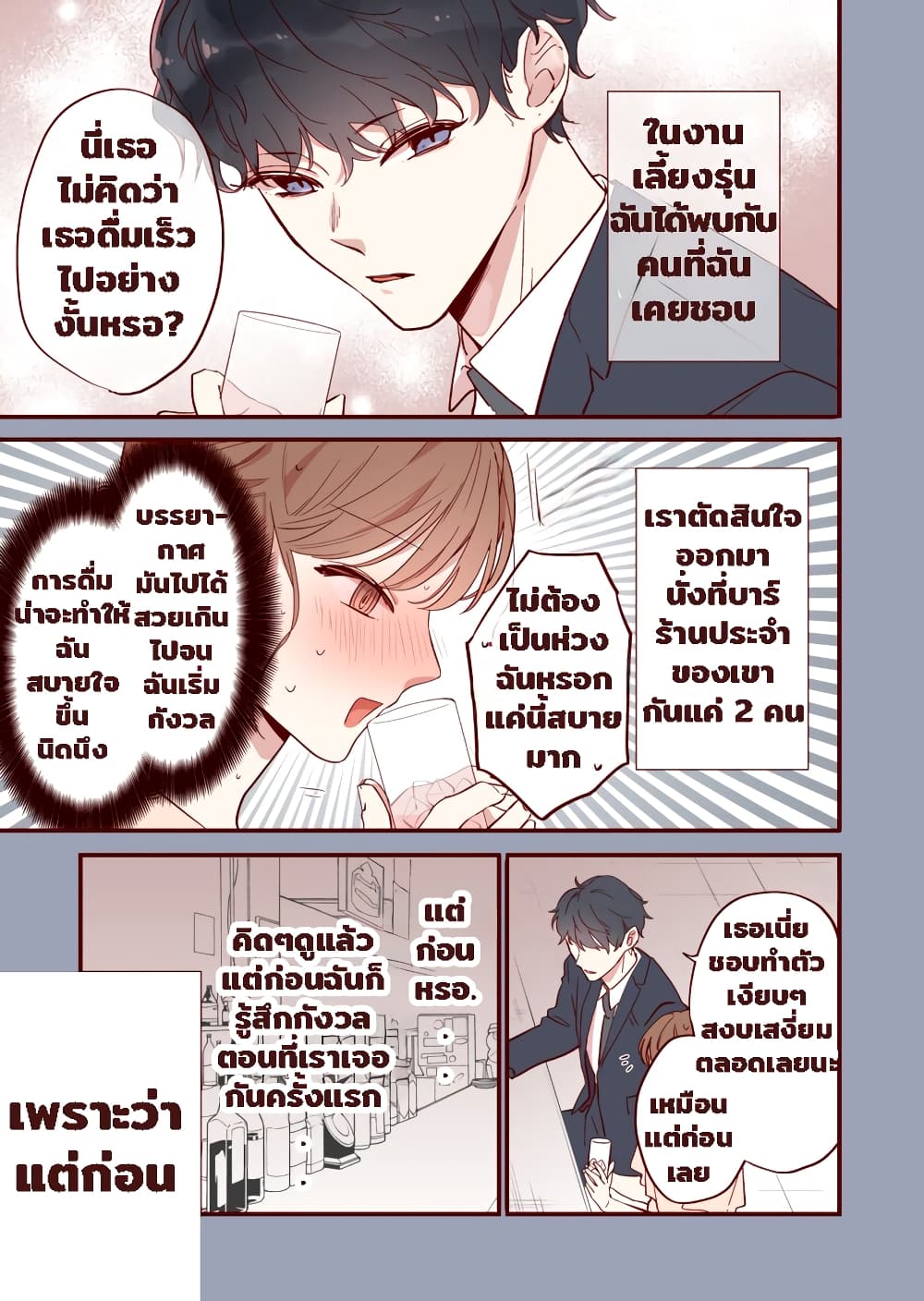 Welcome Back, First Love page 1