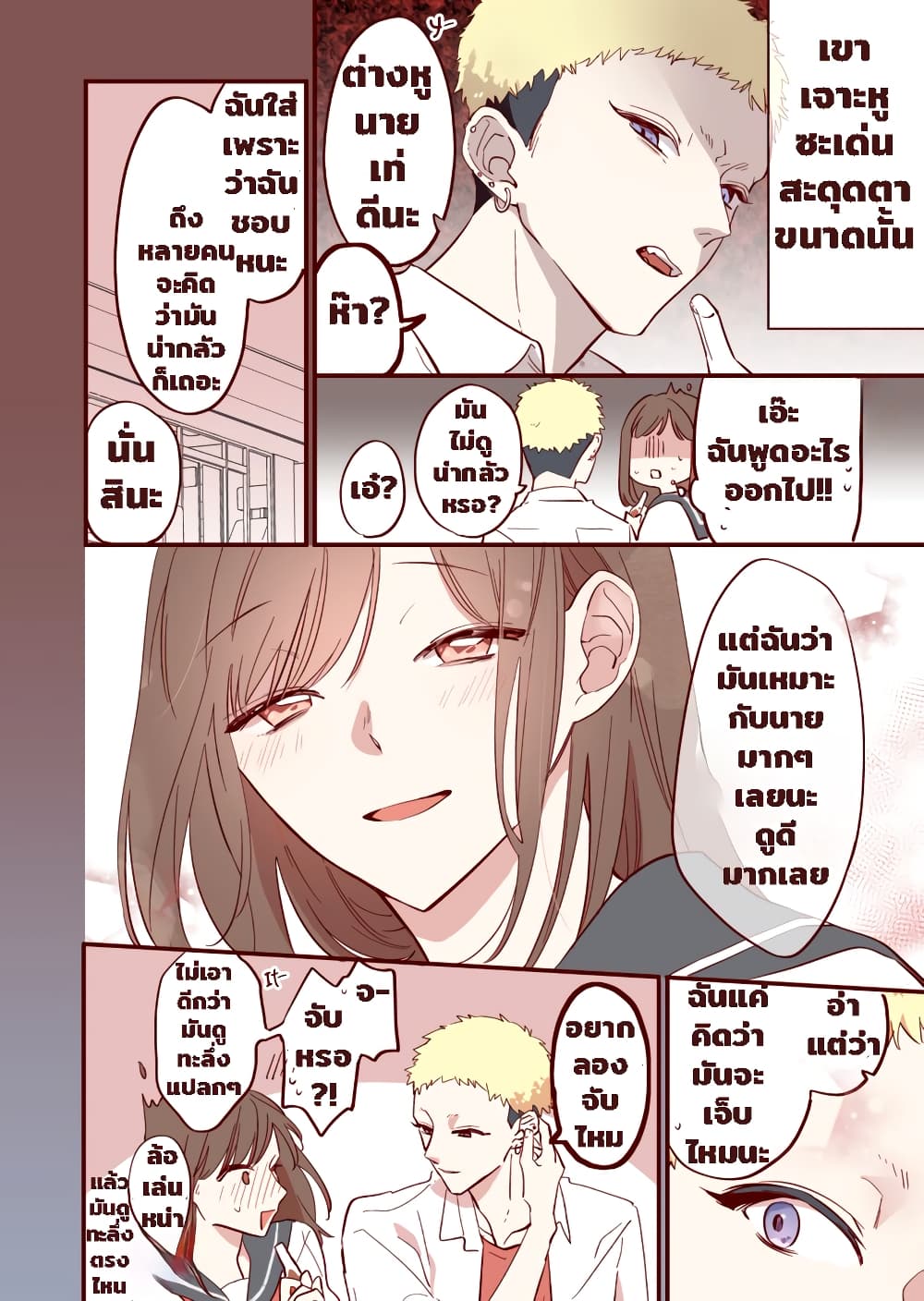 Welcome Back, First Love page 2