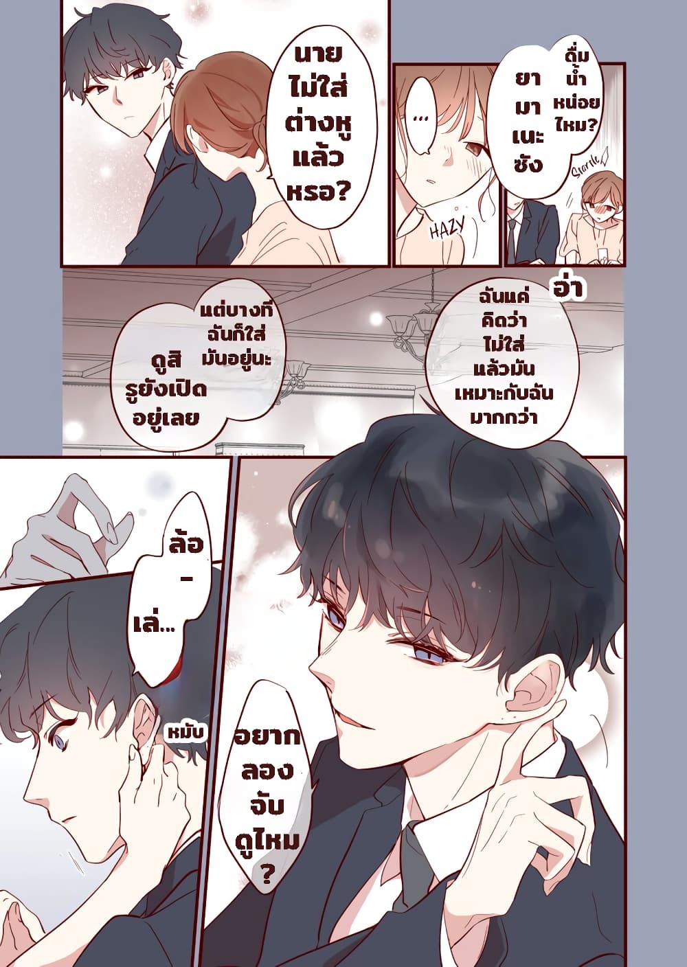 Welcome Back, First Love page 3