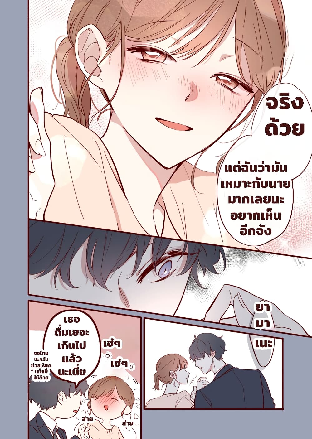 Welcome Back, First Love page 4