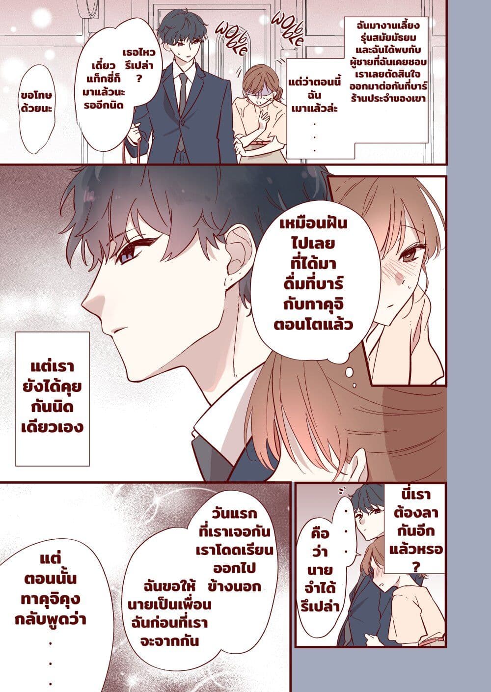 Welcome Back, First Love page 1