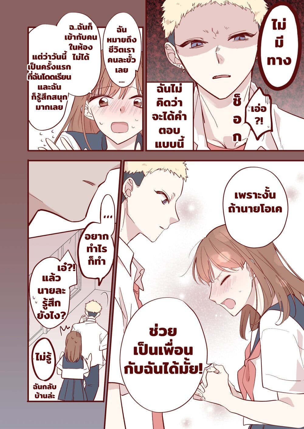Welcome Back, First Love page 2
