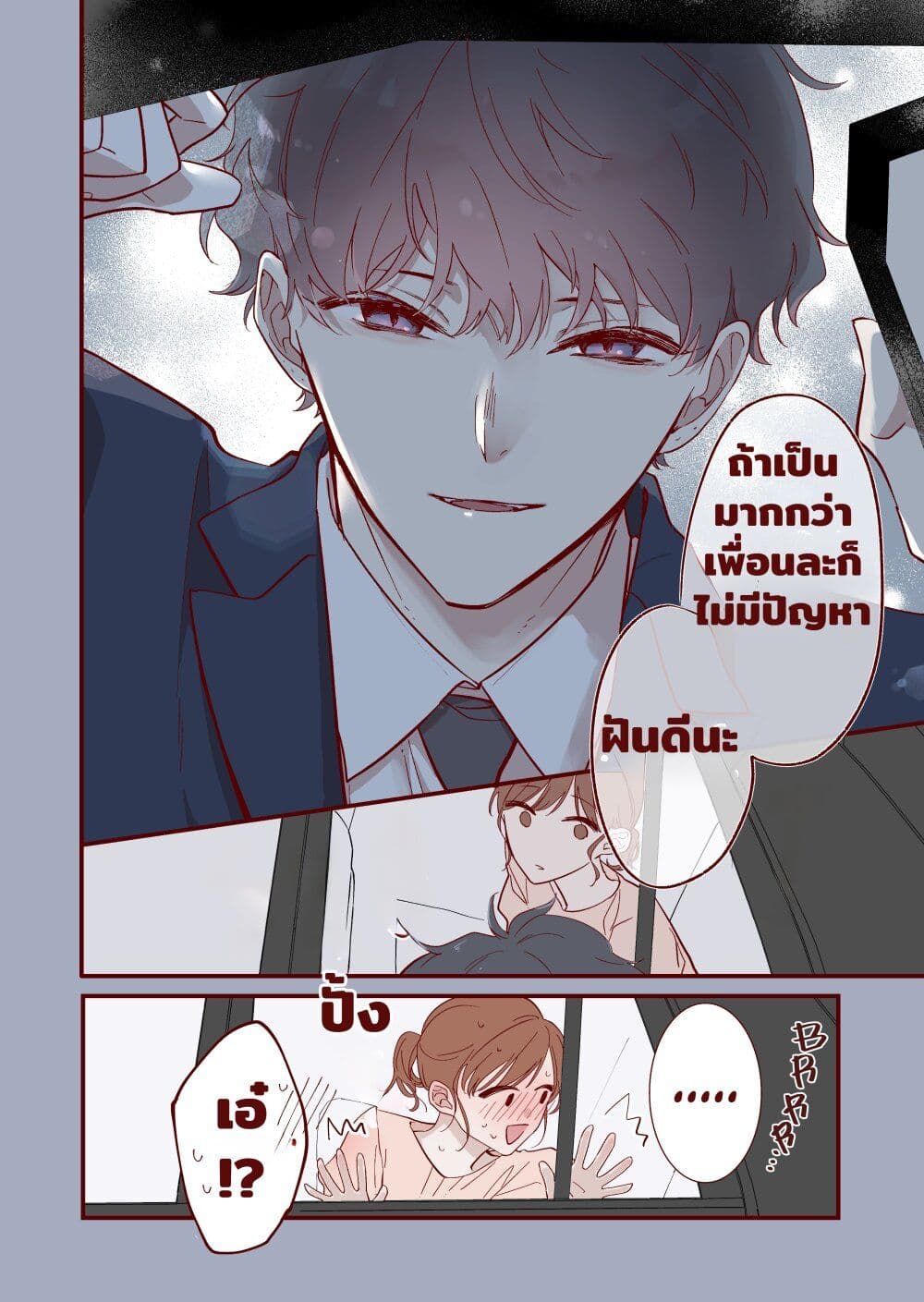 Welcome Back, First Love page 3