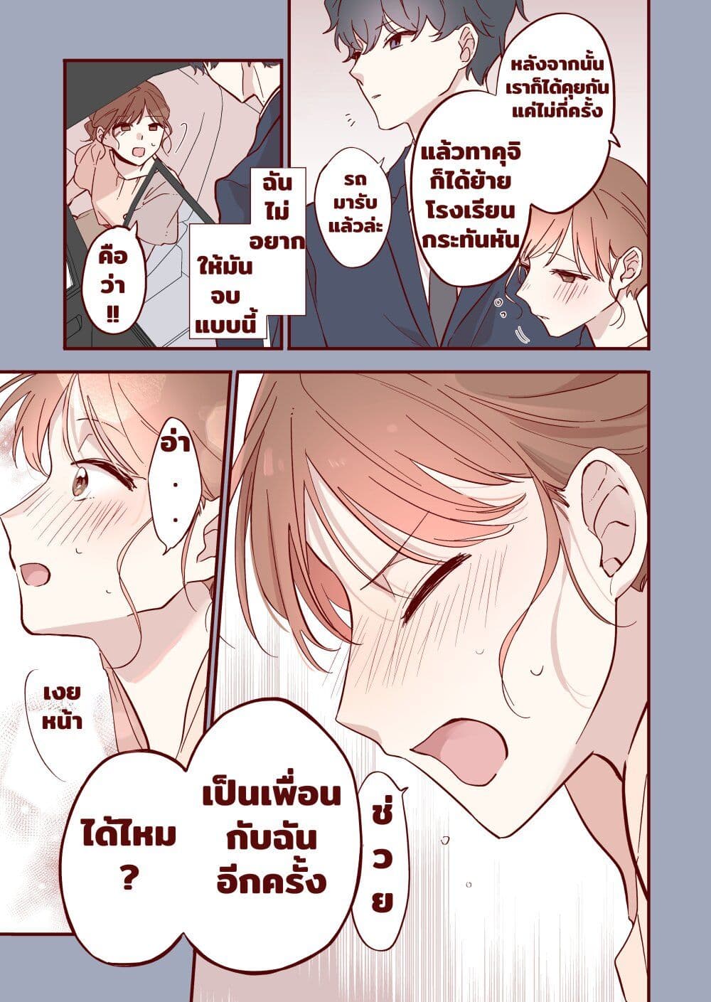 Welcome Back, First Love page 4