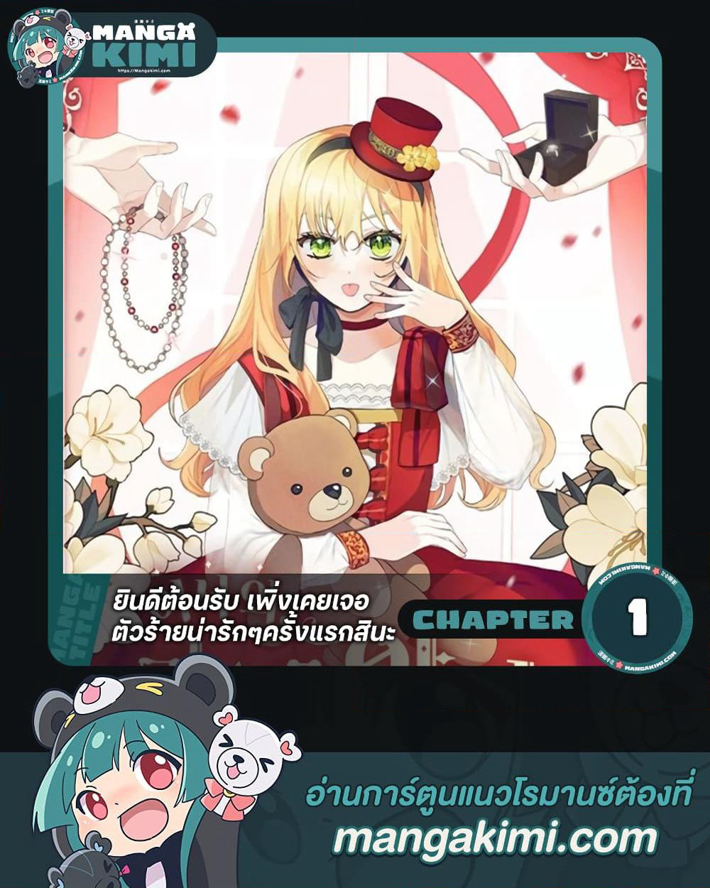 Welcome, It's Your First Time Seeing a Cute Villainess, Isn't It? page 1