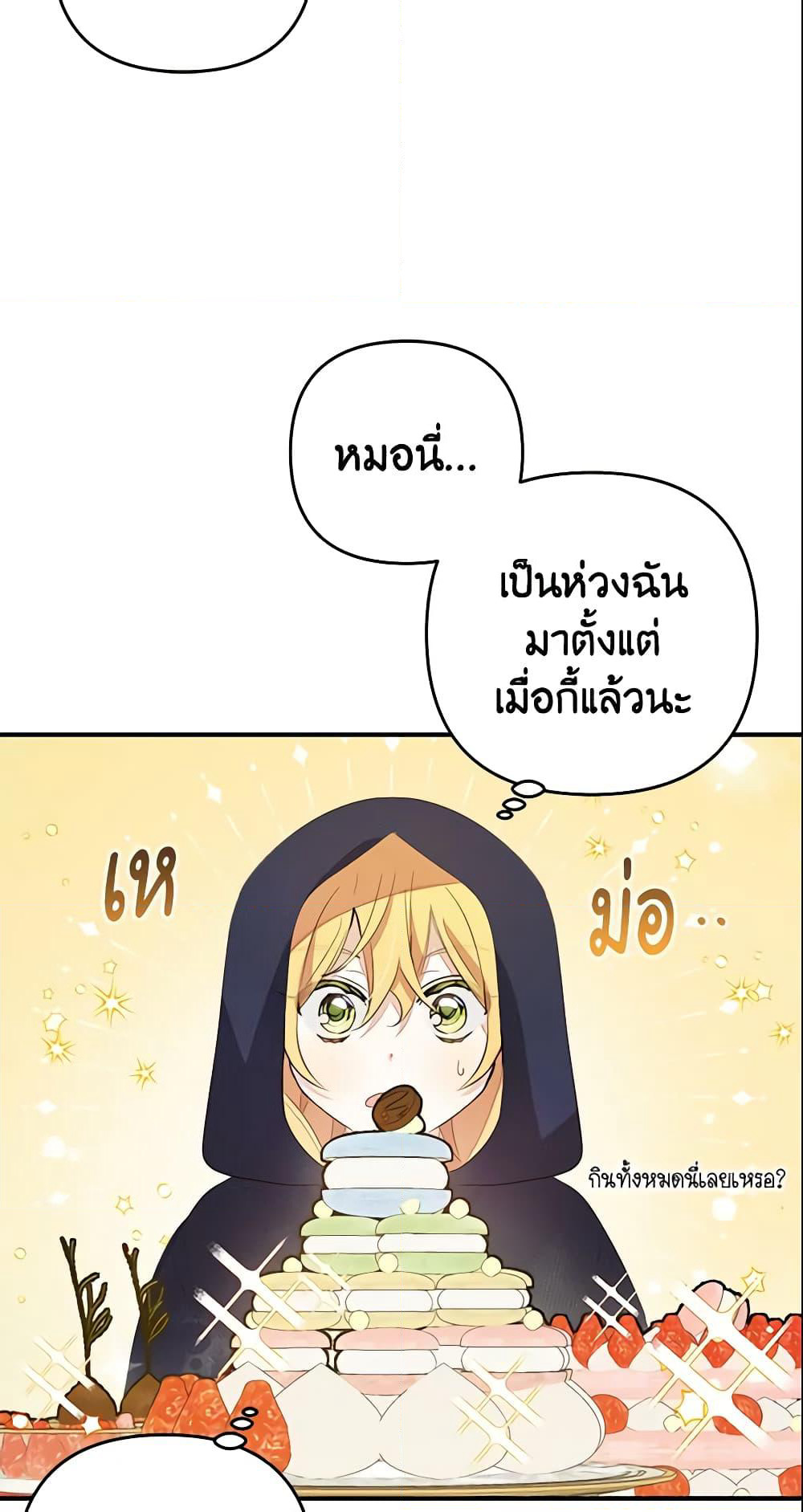 Welcome, It's Your First Time Seeing a Cute Villainess, Isn't It? page 9