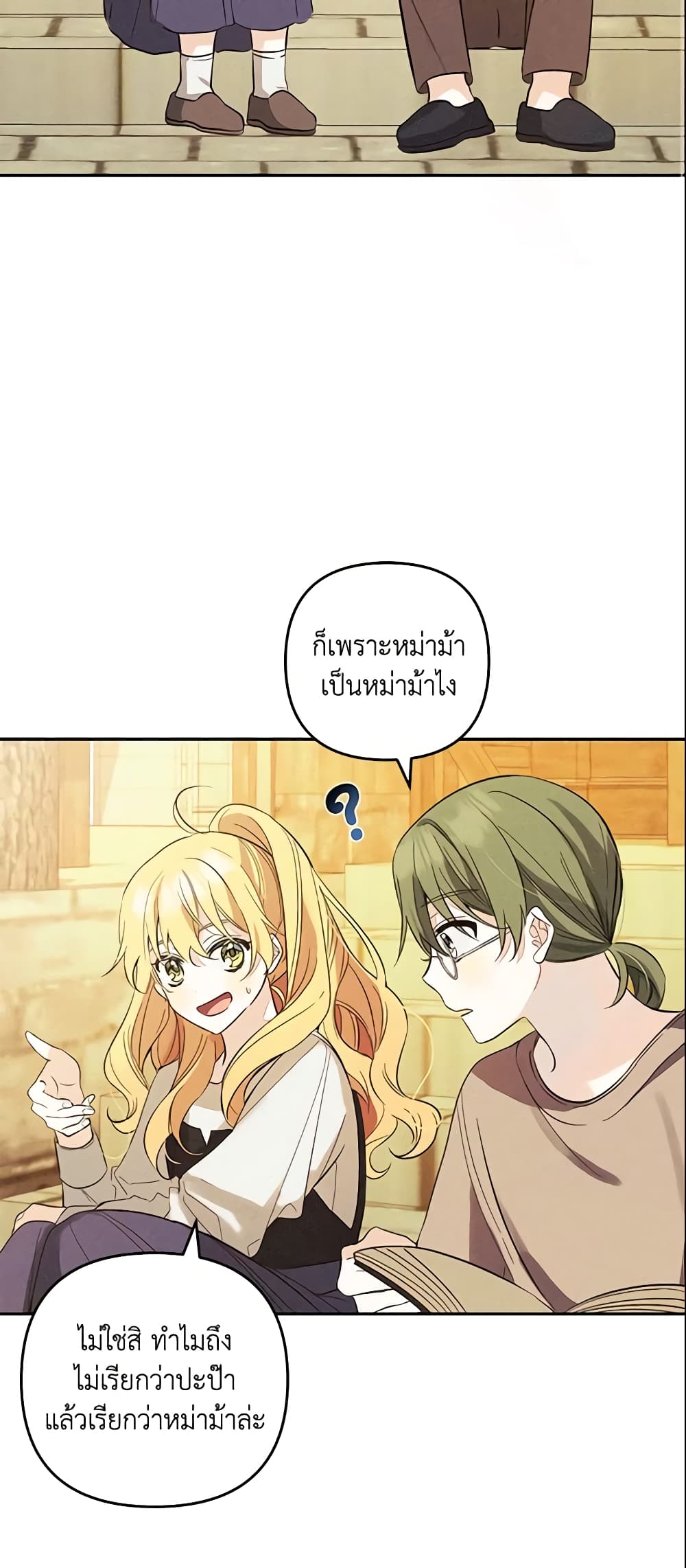 Welcome, It's Your First Time Seeing a Cute Villainess, Isn't It? page 3