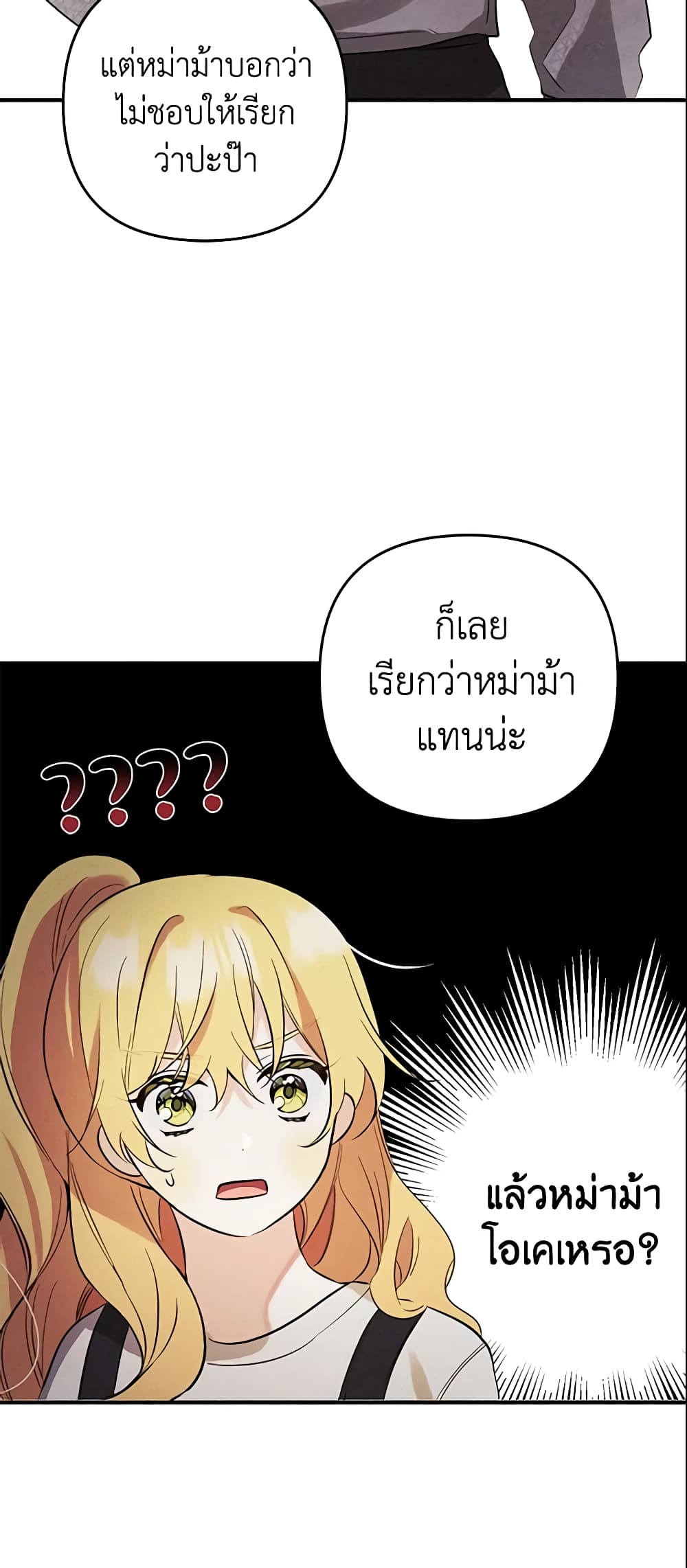 Welcome, It's Your First Time Seeing a Cute Villainess, Isn't It? page 6