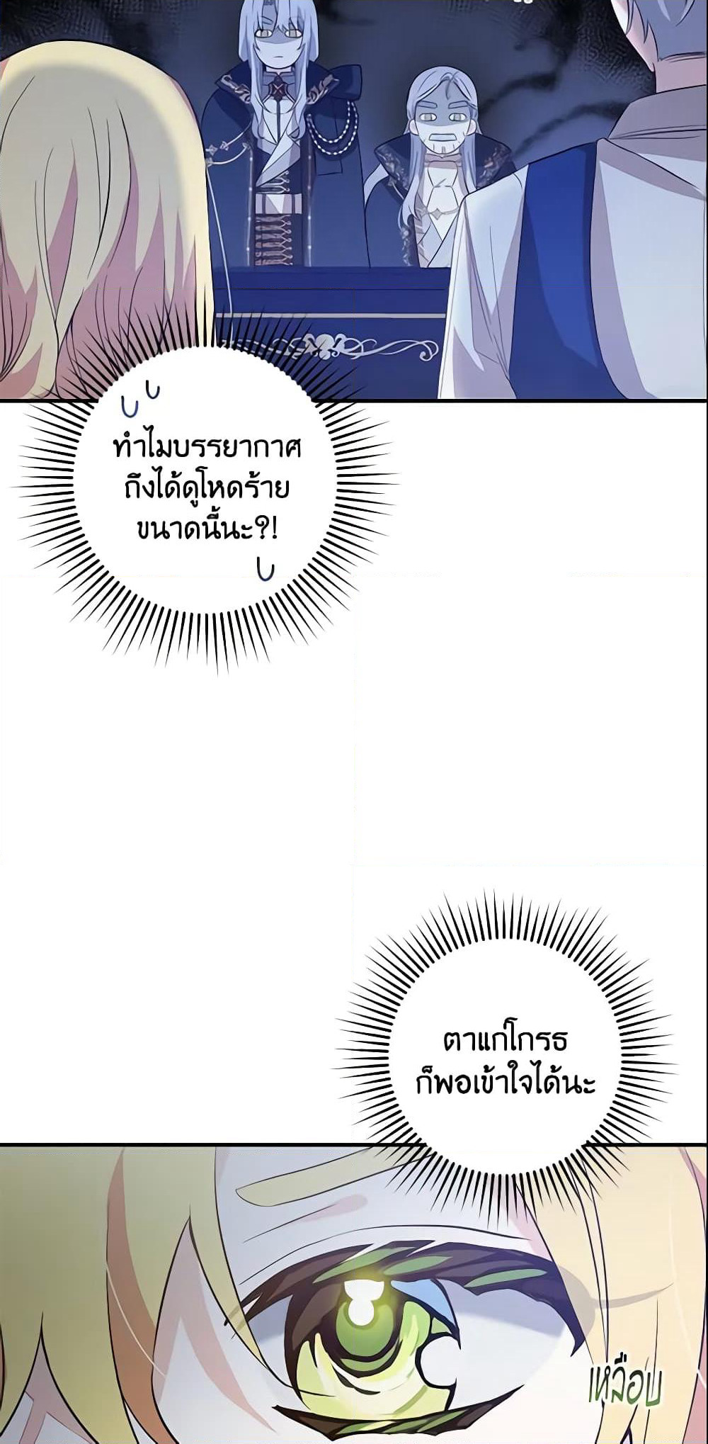 Welcome, It's Your First Time Seeing a Cute Villainess, Isn't It? page 6