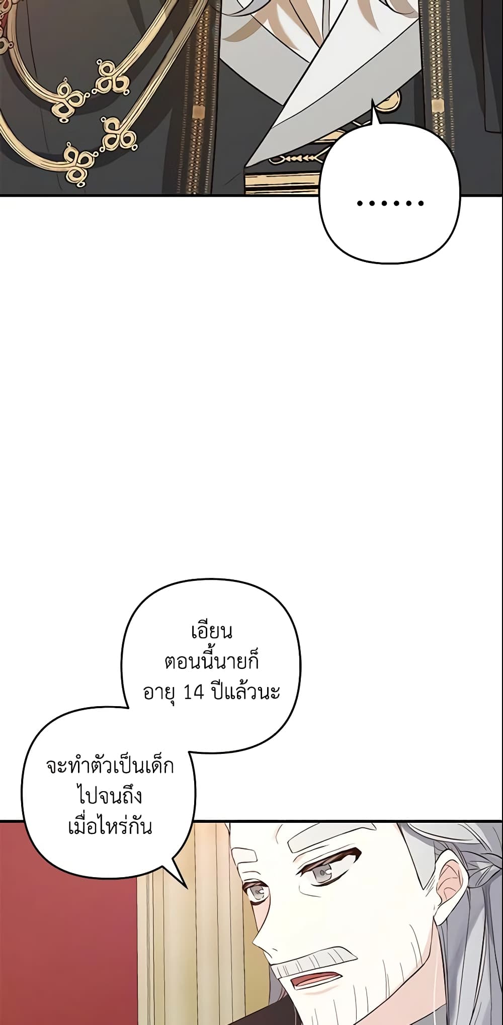 Welcome, It's Your First Time Seeing a Cute Villainess, Isn't It? page 8