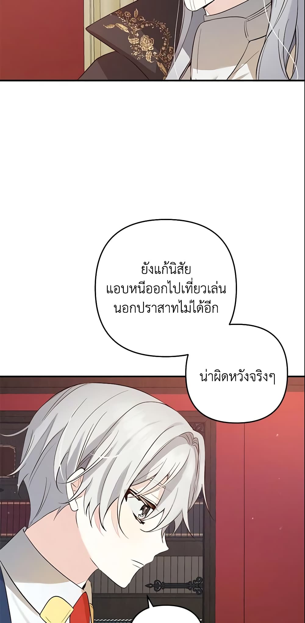 Welcome, It's Your First Time Seeing a Cute Villainess, Isn't It? page 9