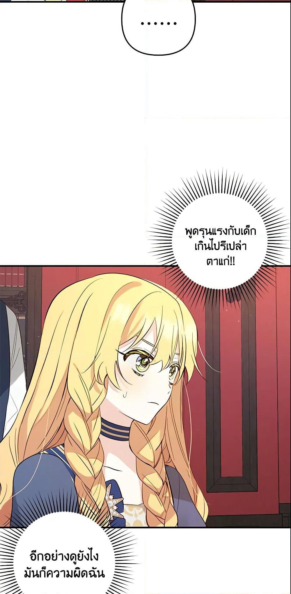 Welcome, It's Your First Time Seeing a Cute Villainess, Isn't It? page 10