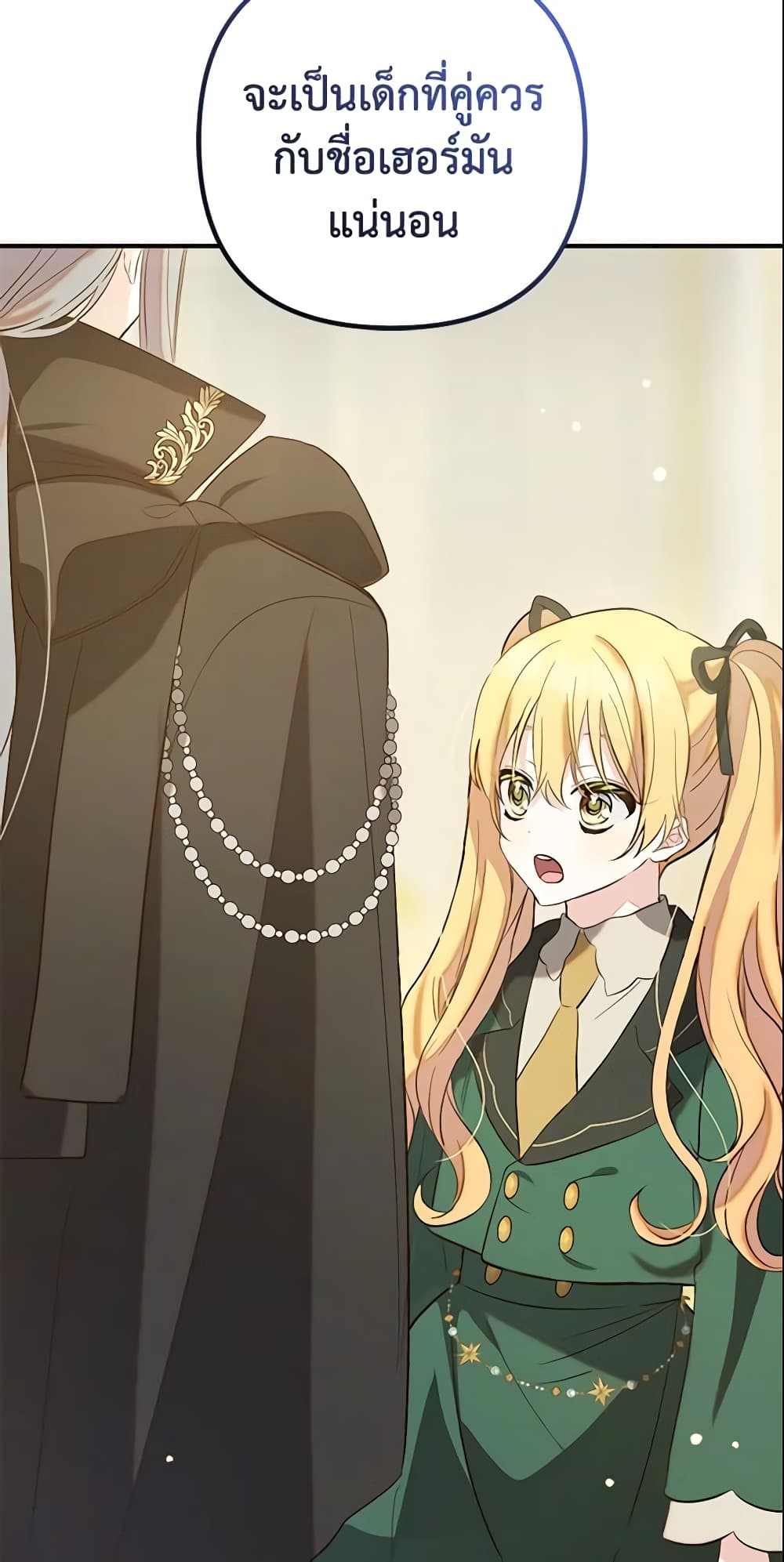 Welcome, It's Your First Time Seeing a Cute Villainess, Isn't It? page 8