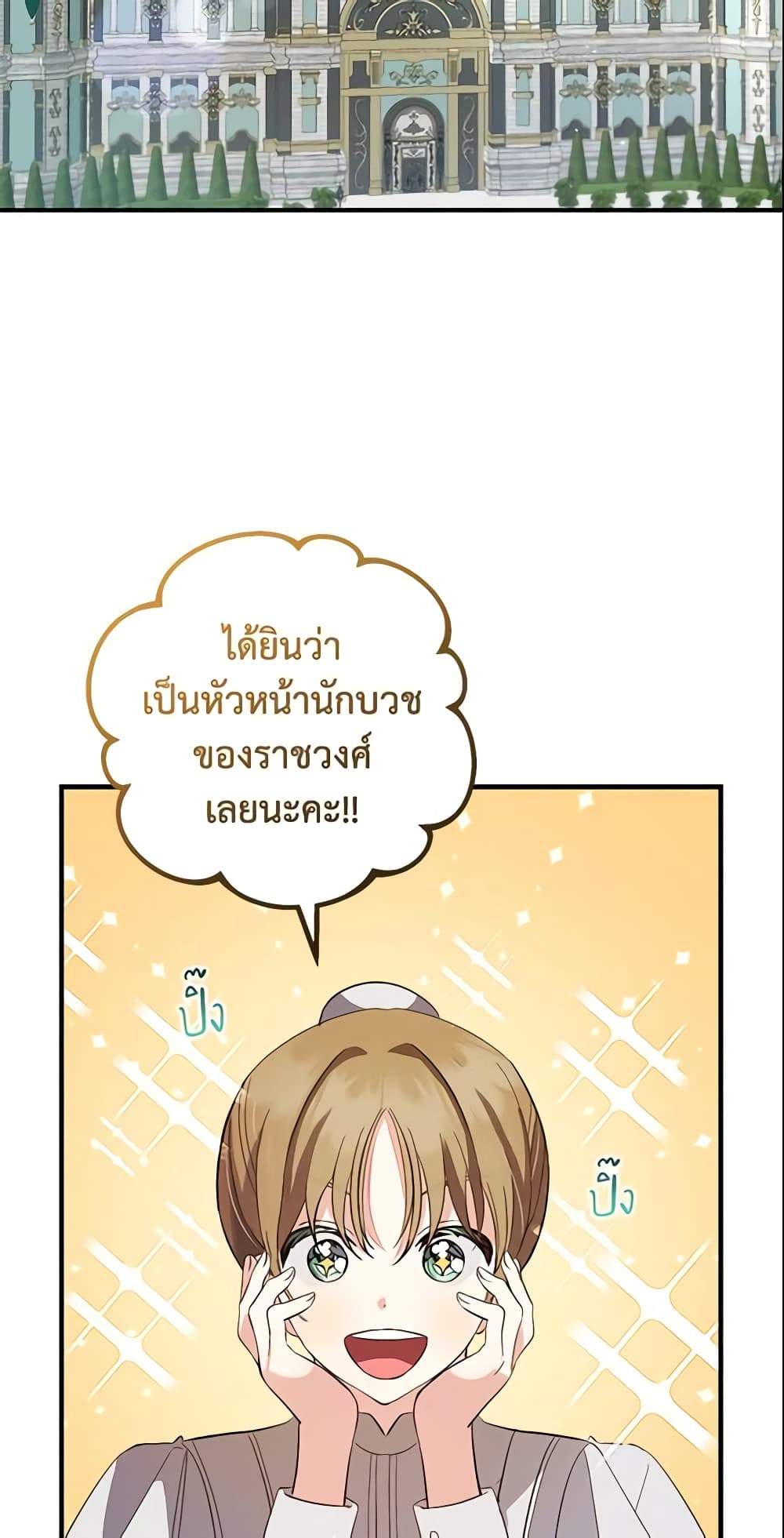 Welcome, It's Your First Time Seeing a Cute Villainess, Isn't It? page 3