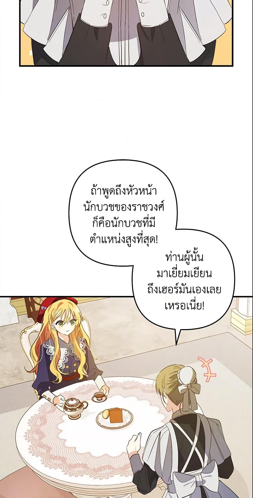 Welcome, It's Your First Time Seeing a Cute Villainess, Isn't It? page 4