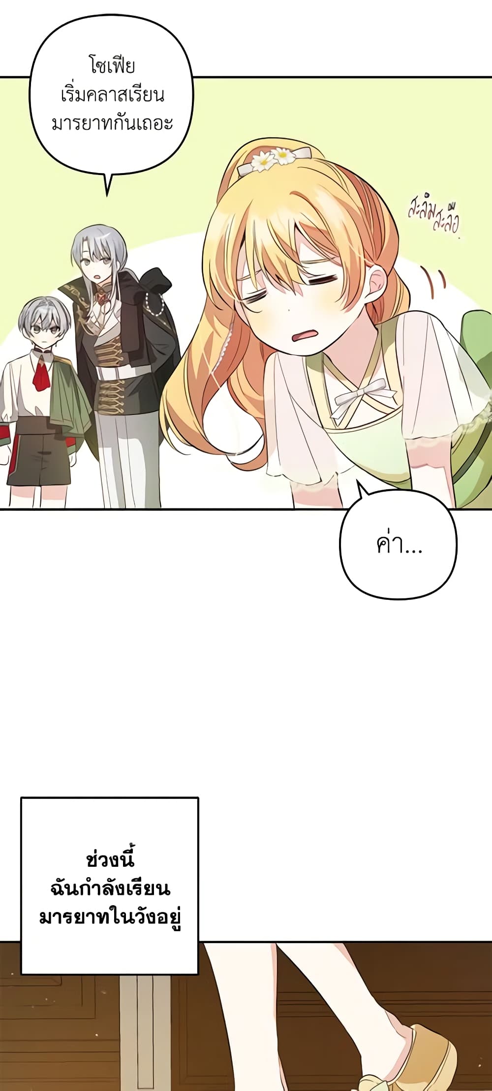 Welcome, It's Your First Time Seeing a Cute Villainess, Isn't It? page 5