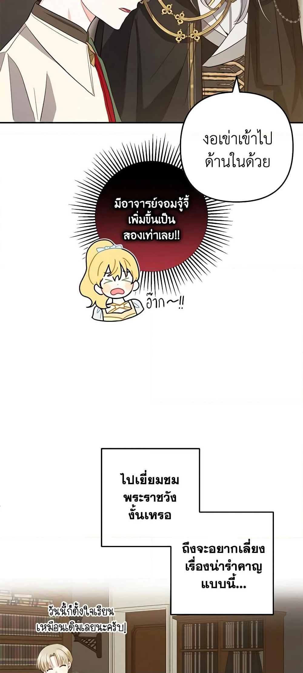 Welcome, It's Your First Time Seeing a Cute Villainess, Isn't It? page 10