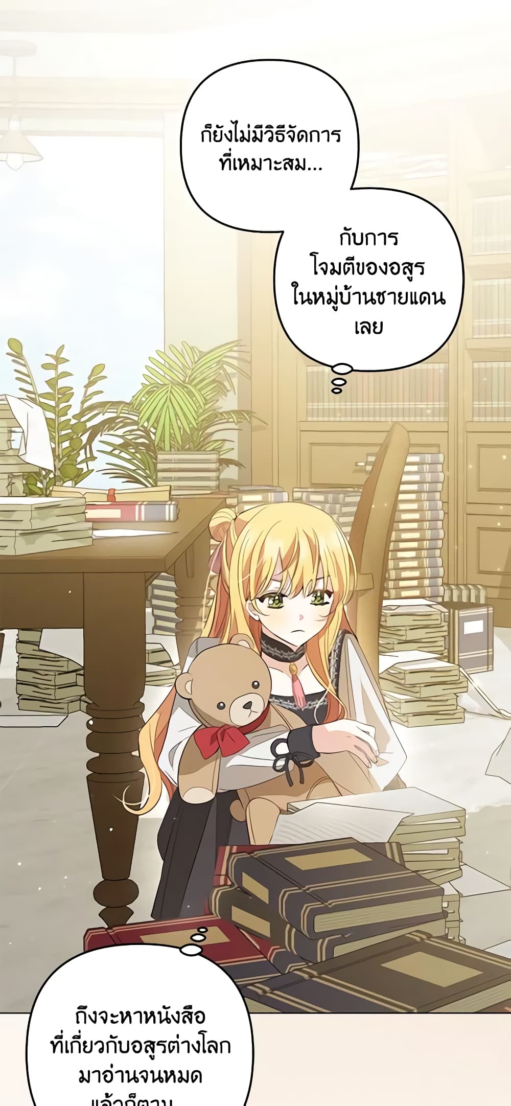 Welcome, It's Your First Time Seeing a Cute Villainess, Isn't It? page 10