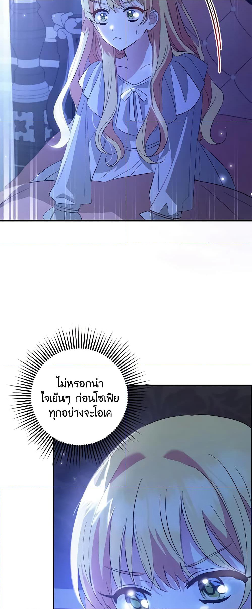 Welcome, It's Your First Time Seeing a Cute Villainess, Isn't It? page 7