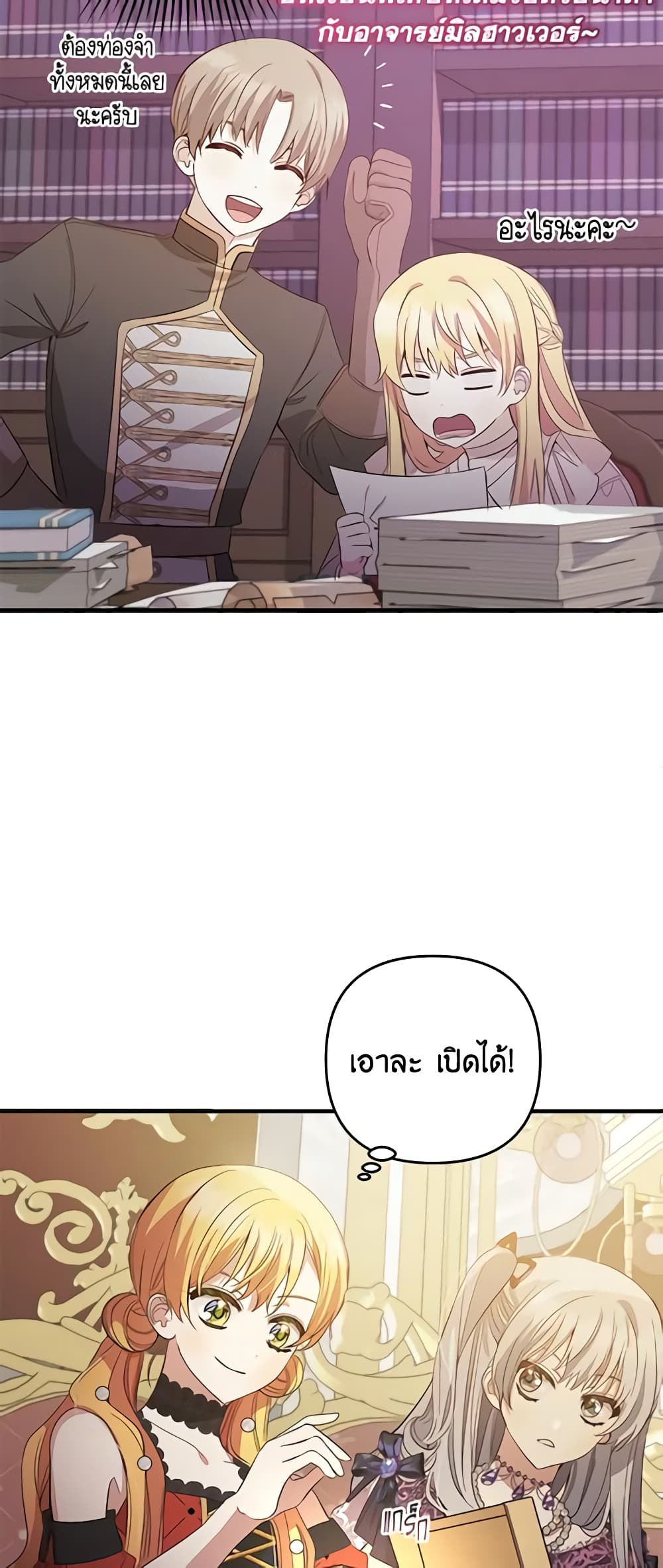 Welcome, It's Your First Time Seeing a Cute Villainess, Isn't It? page 5