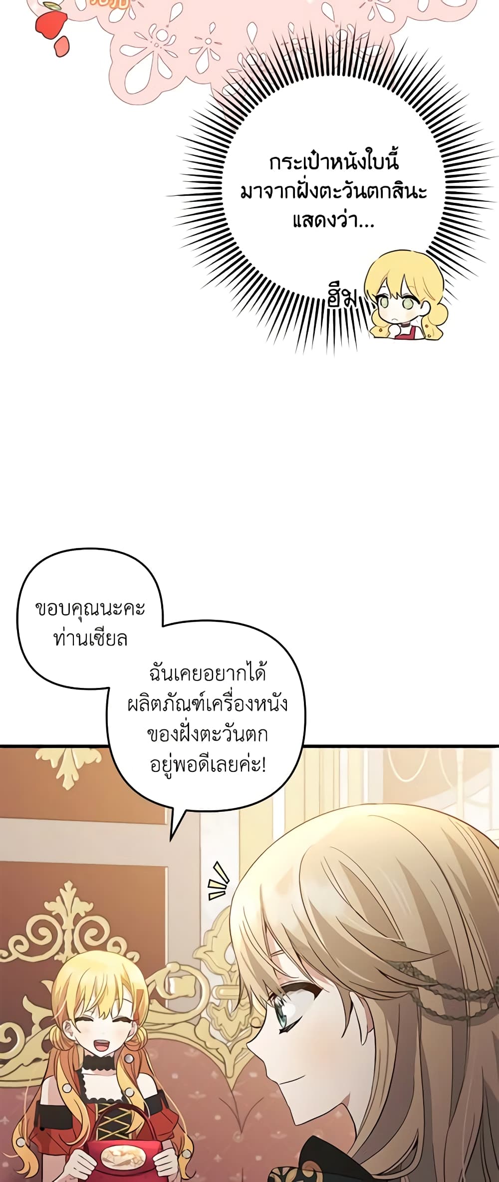 Welcome, It's Your First Time Seeing a Cute Villainess, Isn't It? page 7