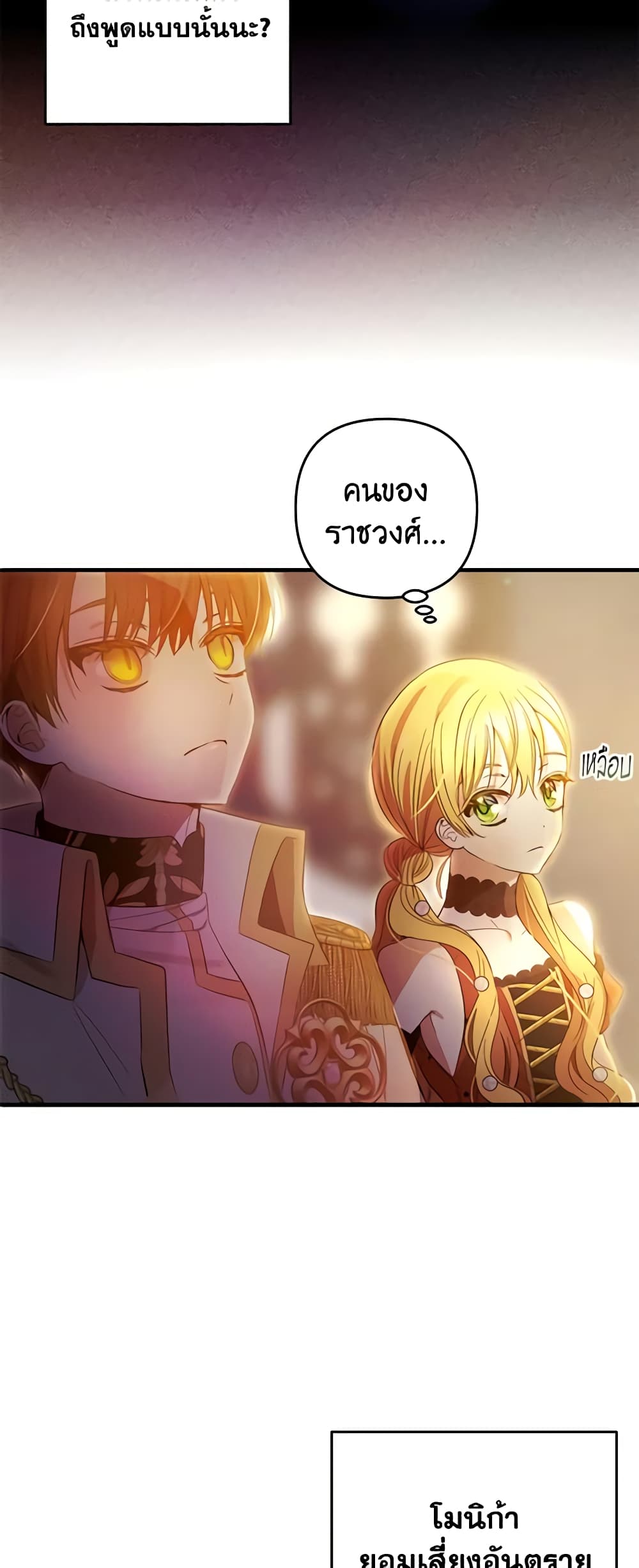 Welcome, It's Your First Time Seeing a Cute Villainess, Isn't It? page 5