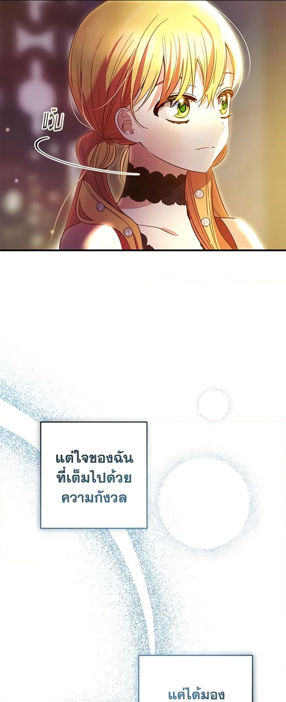 Welcome, It's Your First Time Seeing a Cute Villainess, Isn't It? page 7