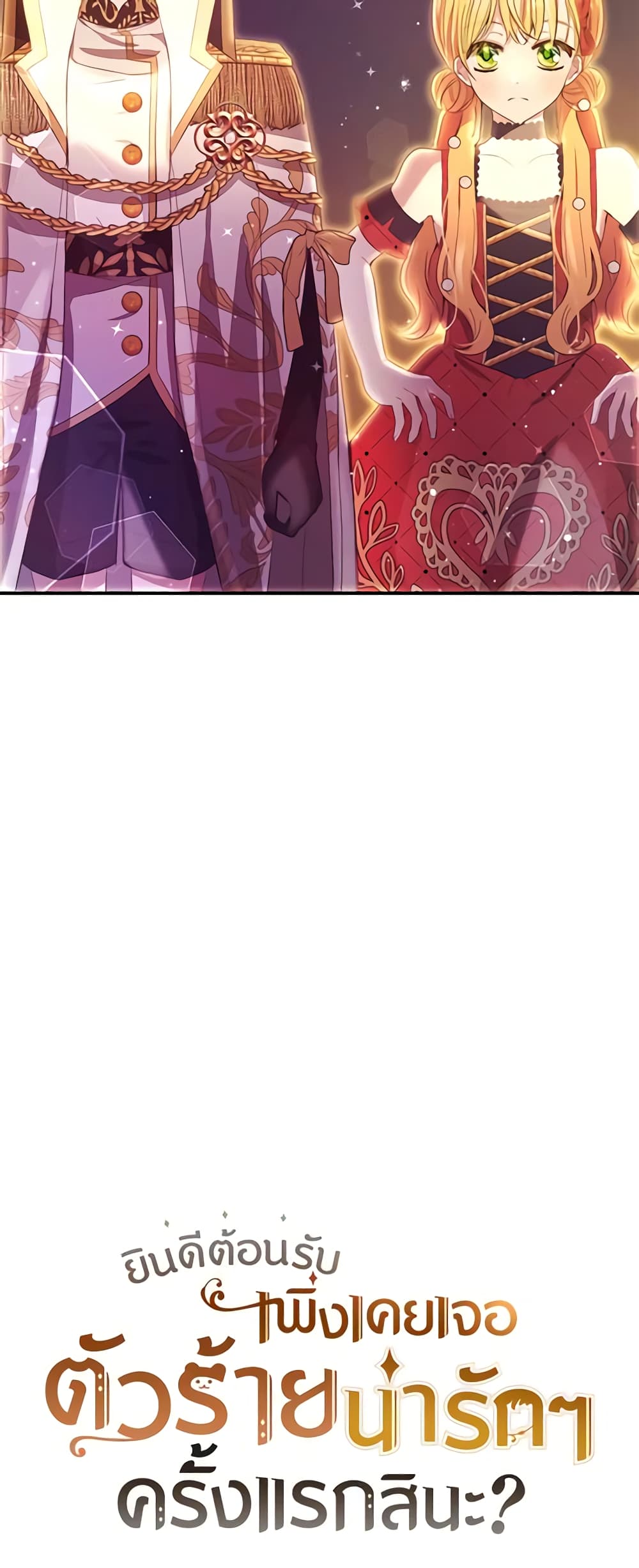 Welcome, It's Your First Time Seeing a Cute Villainess, Isn't It? page 9