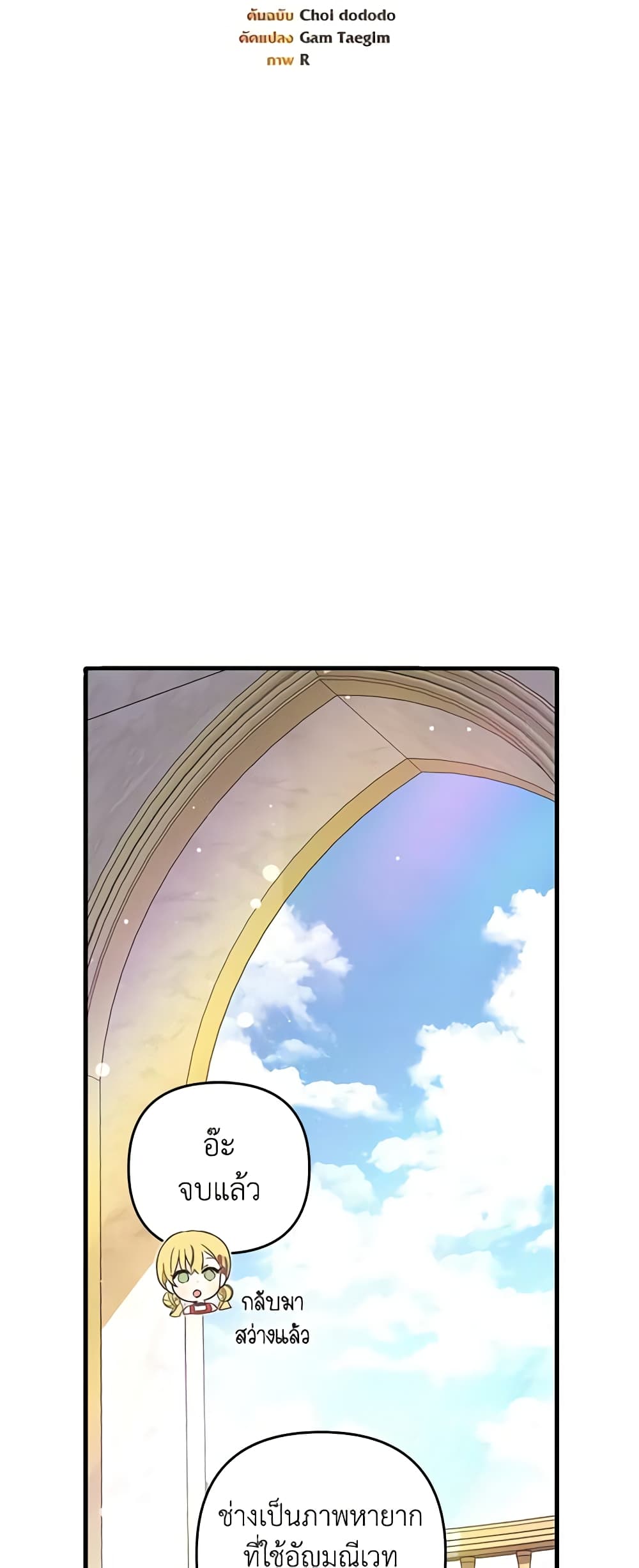Welcome, It's Your First Time Seeing a Cute Villainess, Isn't It? page 10