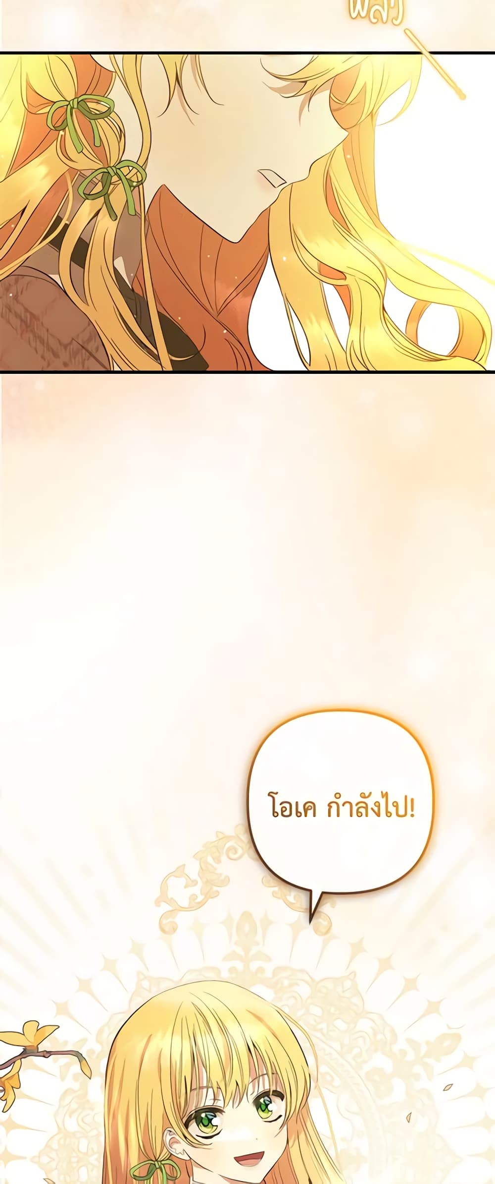 Welcome, It's Your First Time Seeing a Cute Villainess, Isn't It? page 4