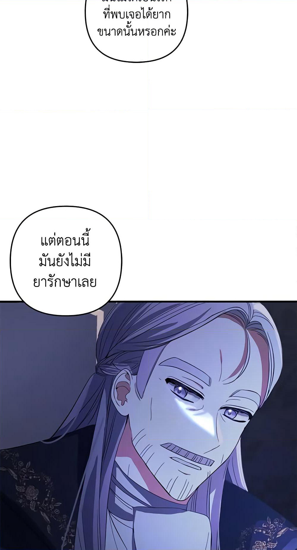 Welcome, It's Your First Time Seeing a Cute Villainess, Isn't It? page 7