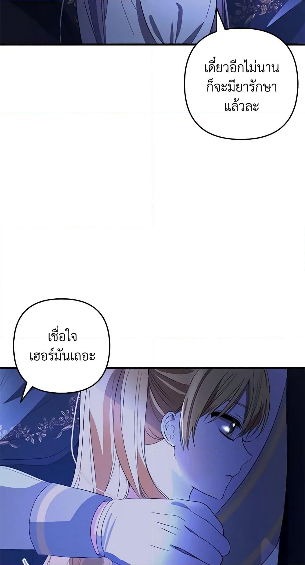 Welcome, It's Your First Time Seeing a Cute Villainess, Isn't It? page 8