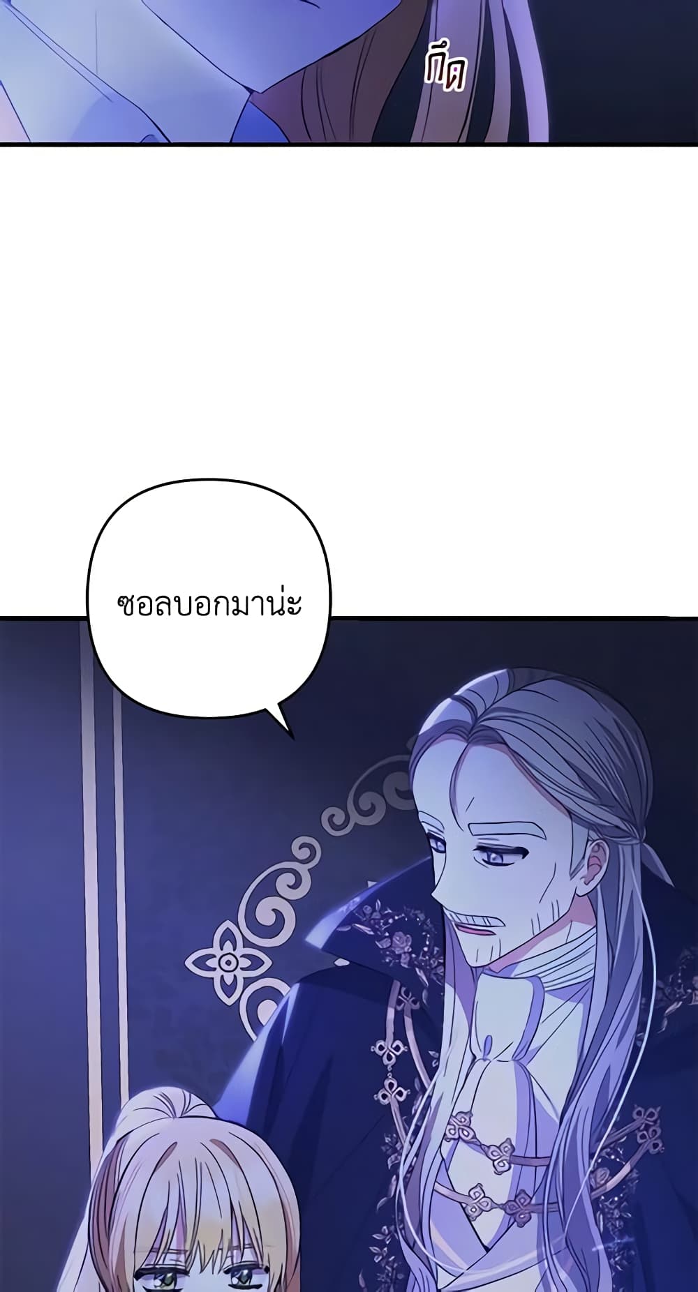 Welcome, It's Your First Time Seeing a Cute Villainess, Isn't It? page 10