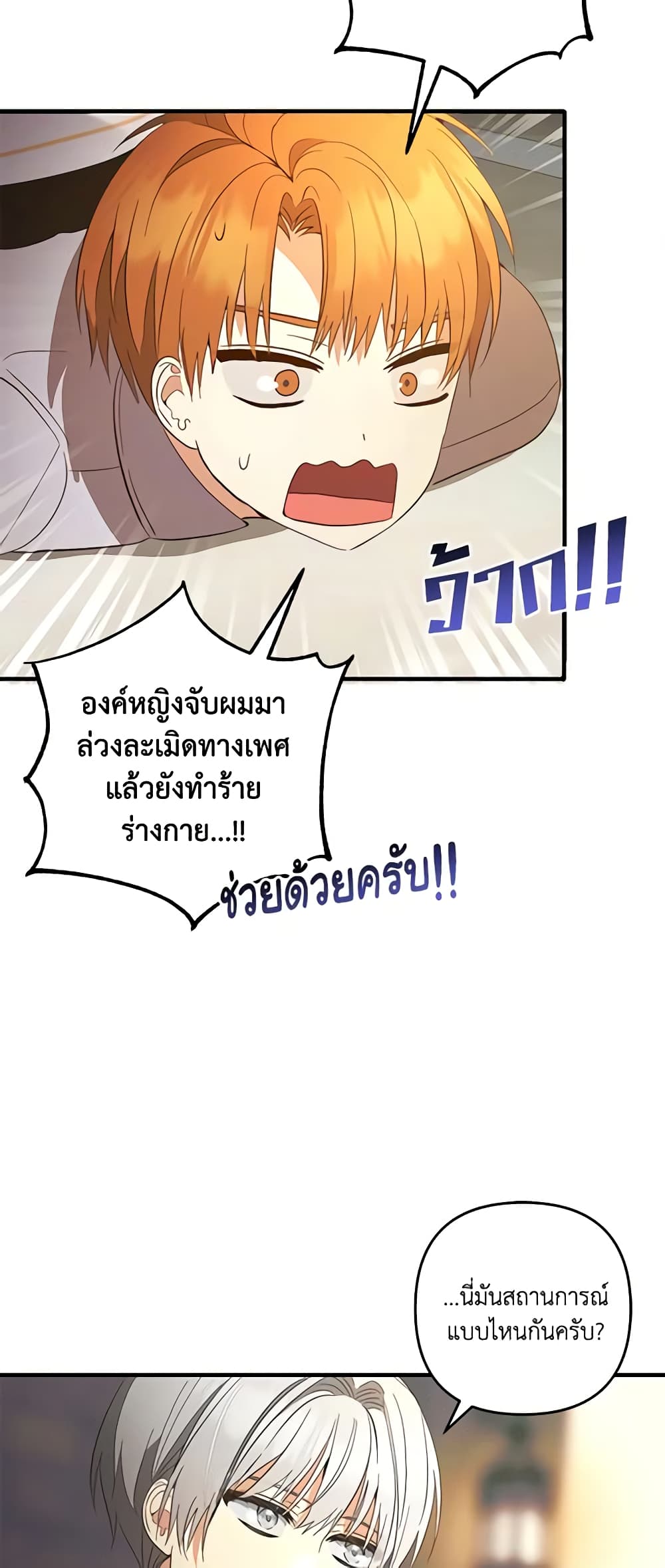 Welcome, It's Your First Time Seeing a Cute Villainess, Isn't It? page 3