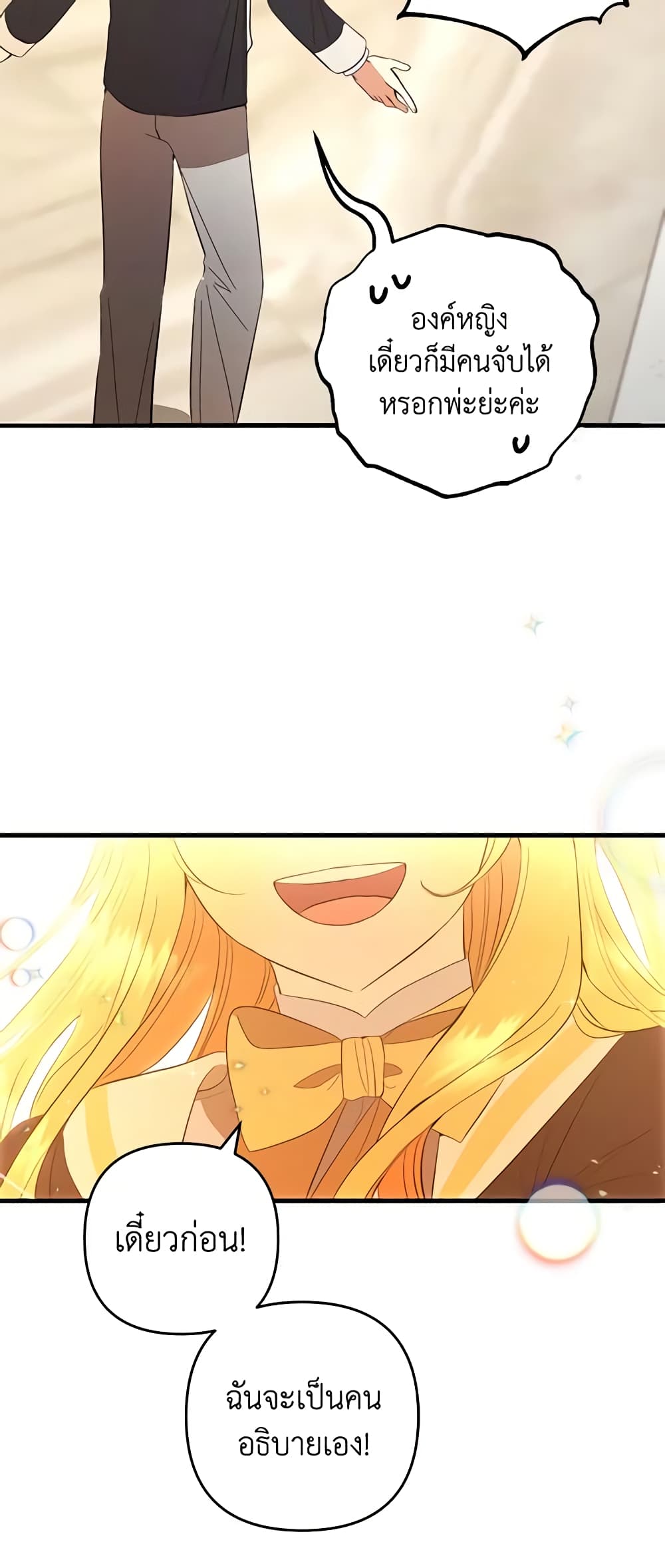 Welcome, It's Your First Time Seeing a Cute Villainess, Isn't It? page 5