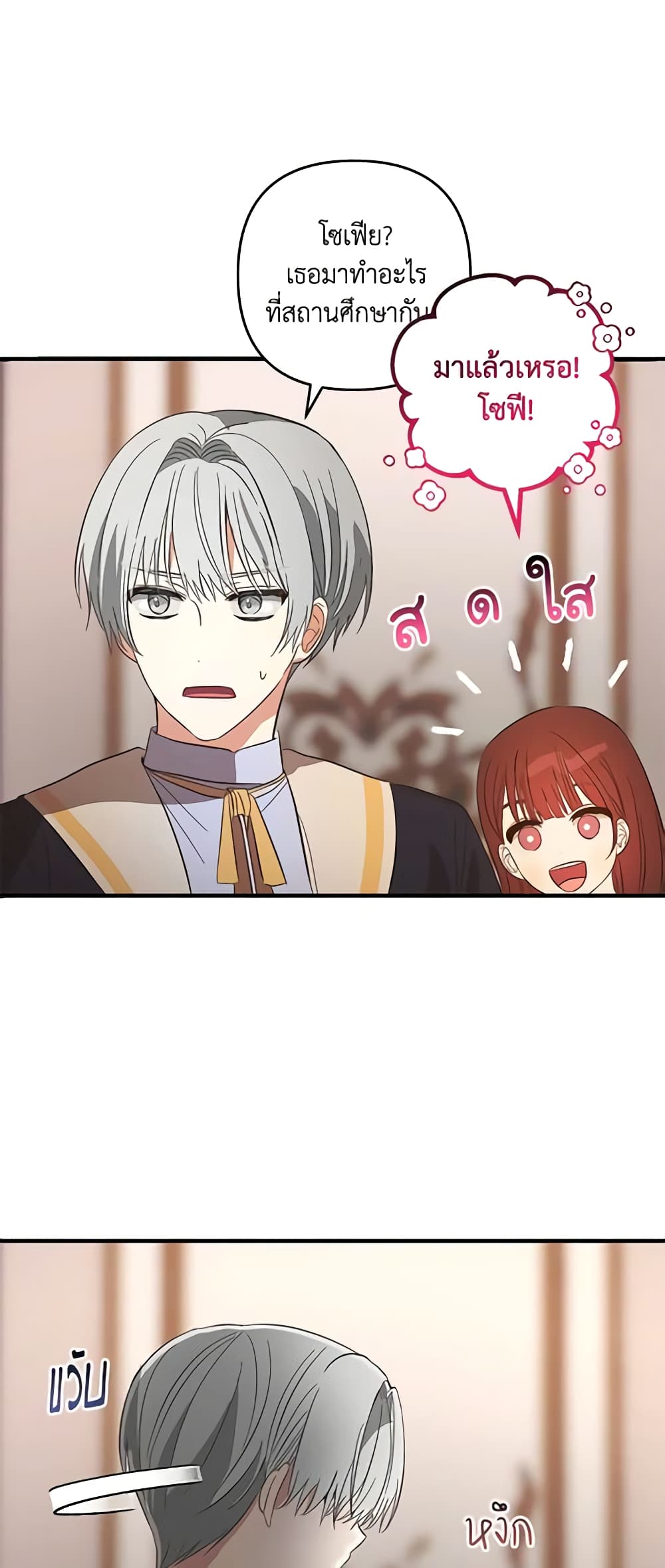 Welcome, It's Your First Time Seeing a Cute Villainess, Isn't It? page 8