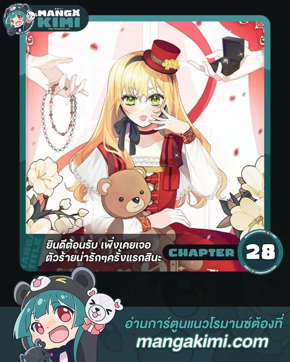 Welcome, It's Your First Time Seeing a Cute Villainess, Isn't It? page 1