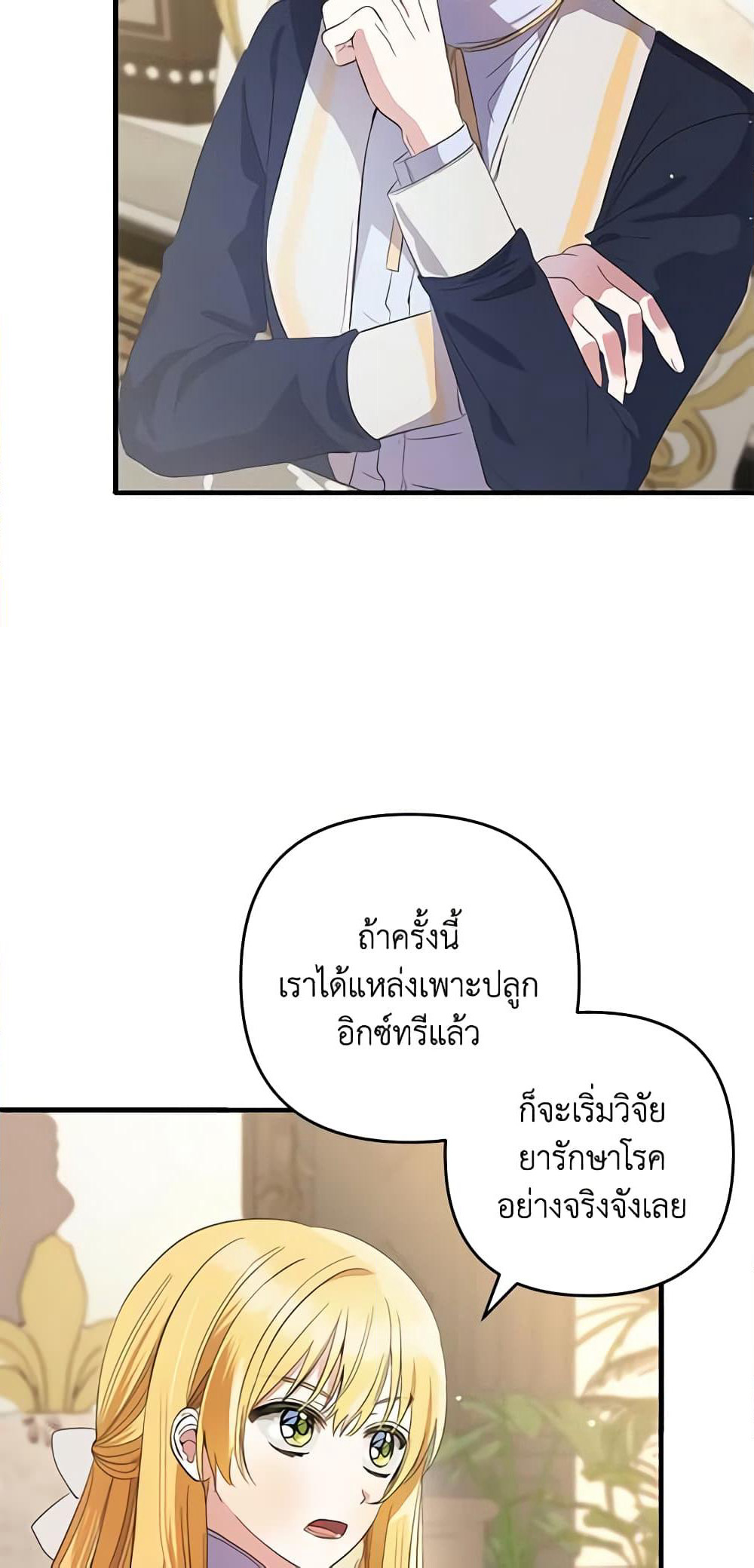 Welcome, It's Your First Time Seeing a Cute Villainess, Isn't It? page 4