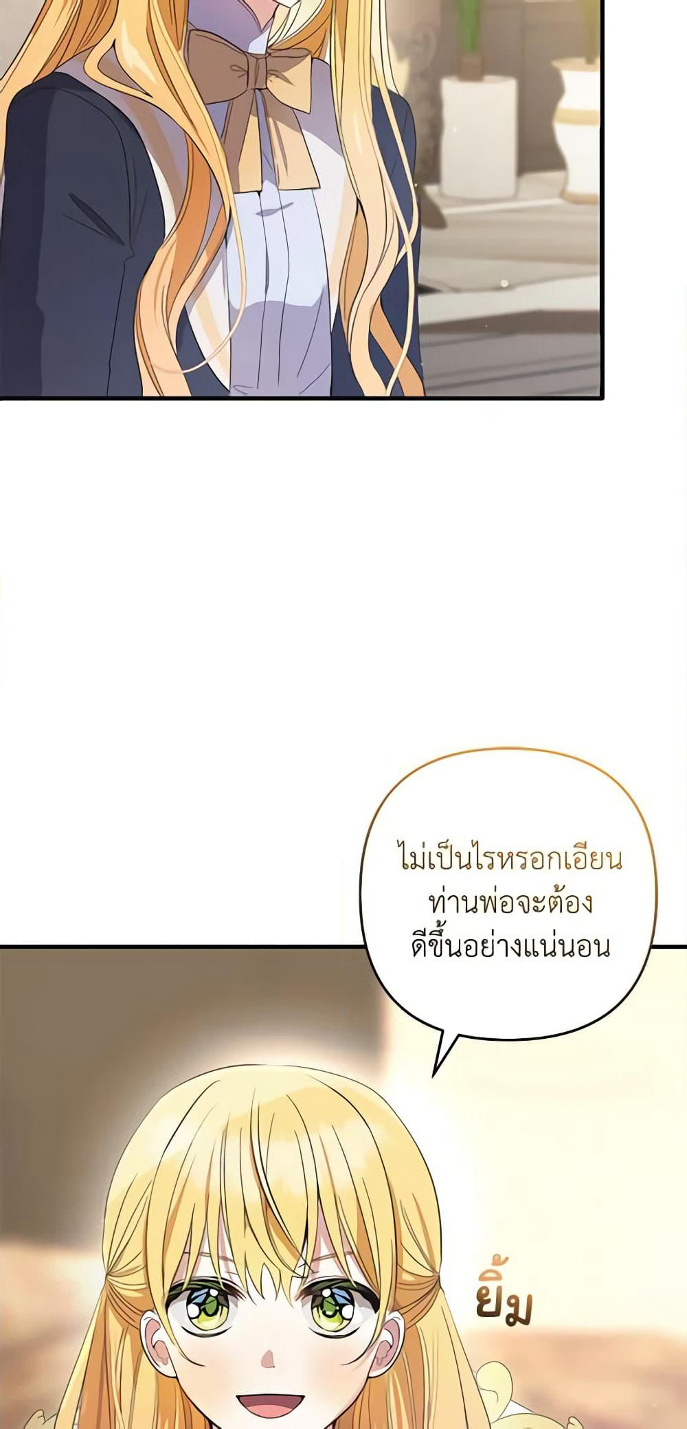 Welcome, It's Your First Time Seeing a Cute Villainess, Isn't It? page 5