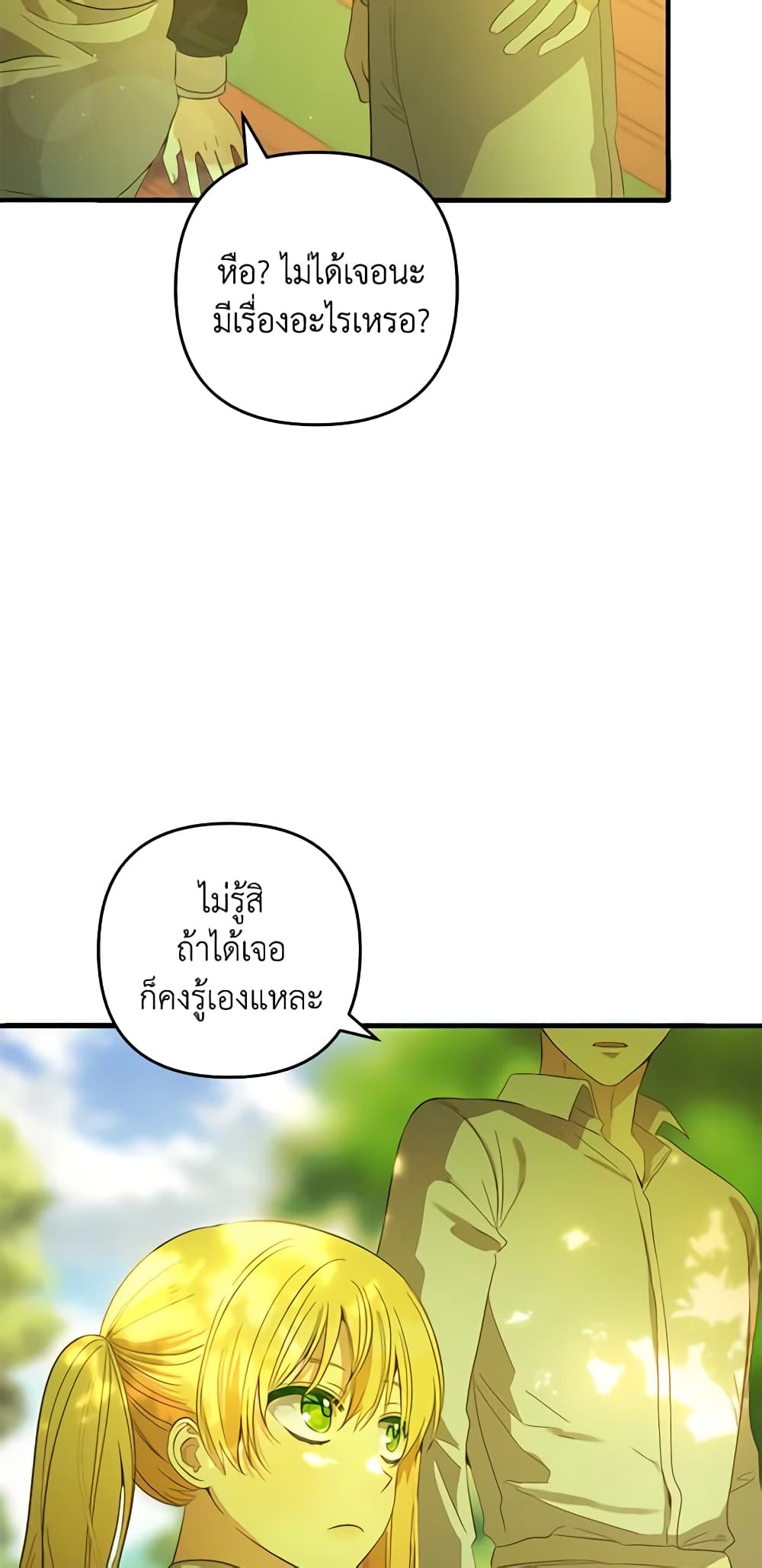 Welcome, It's Your First Time Seeing a Cute Villainess, Isn't It? page 8