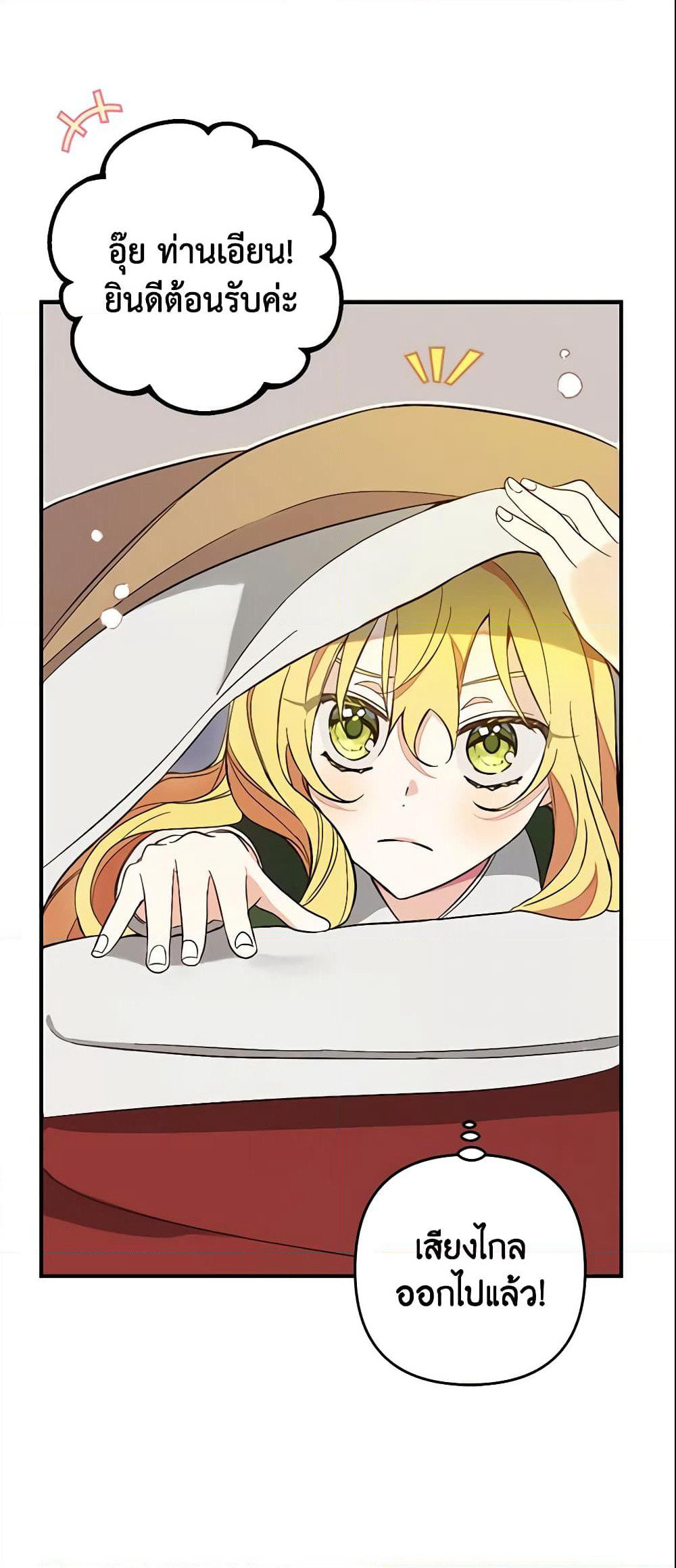 Welcome, It's Your First Time Seeing a Cute Villainess, Isn't It? page 8