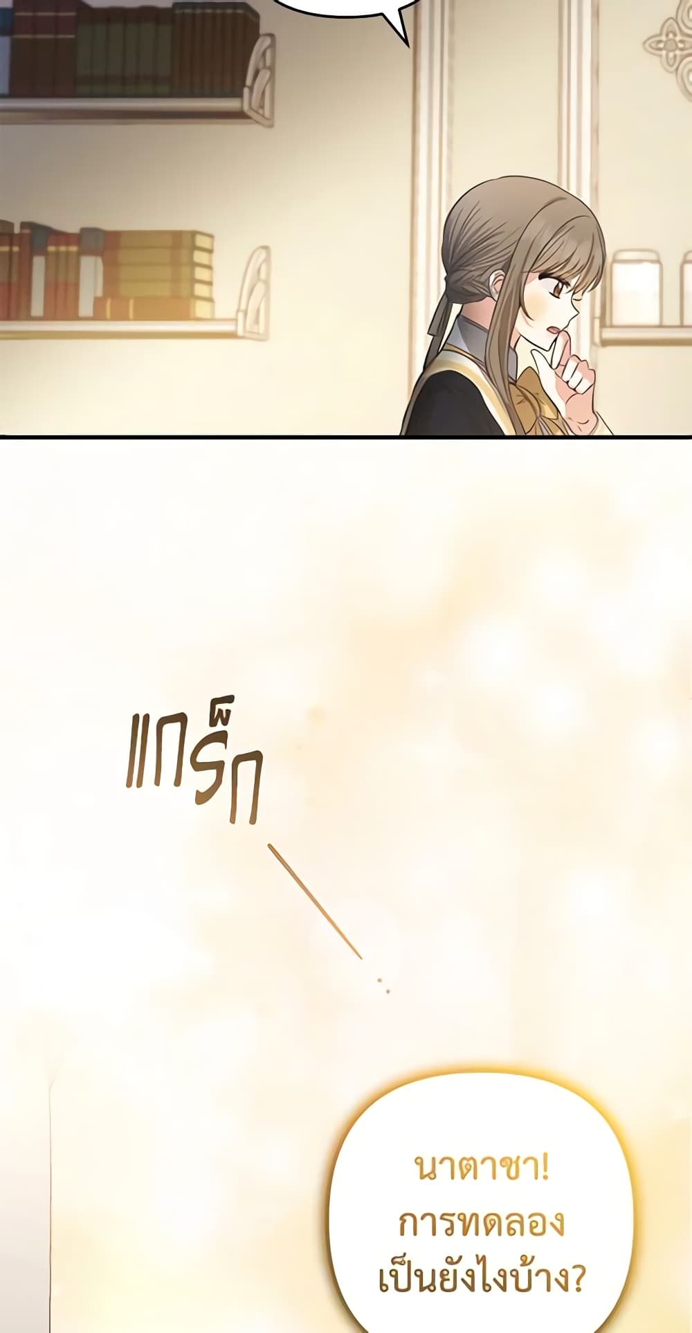 Welcome, It's Your First Time Seeing a Cute Villainess, Isn't It? page 5